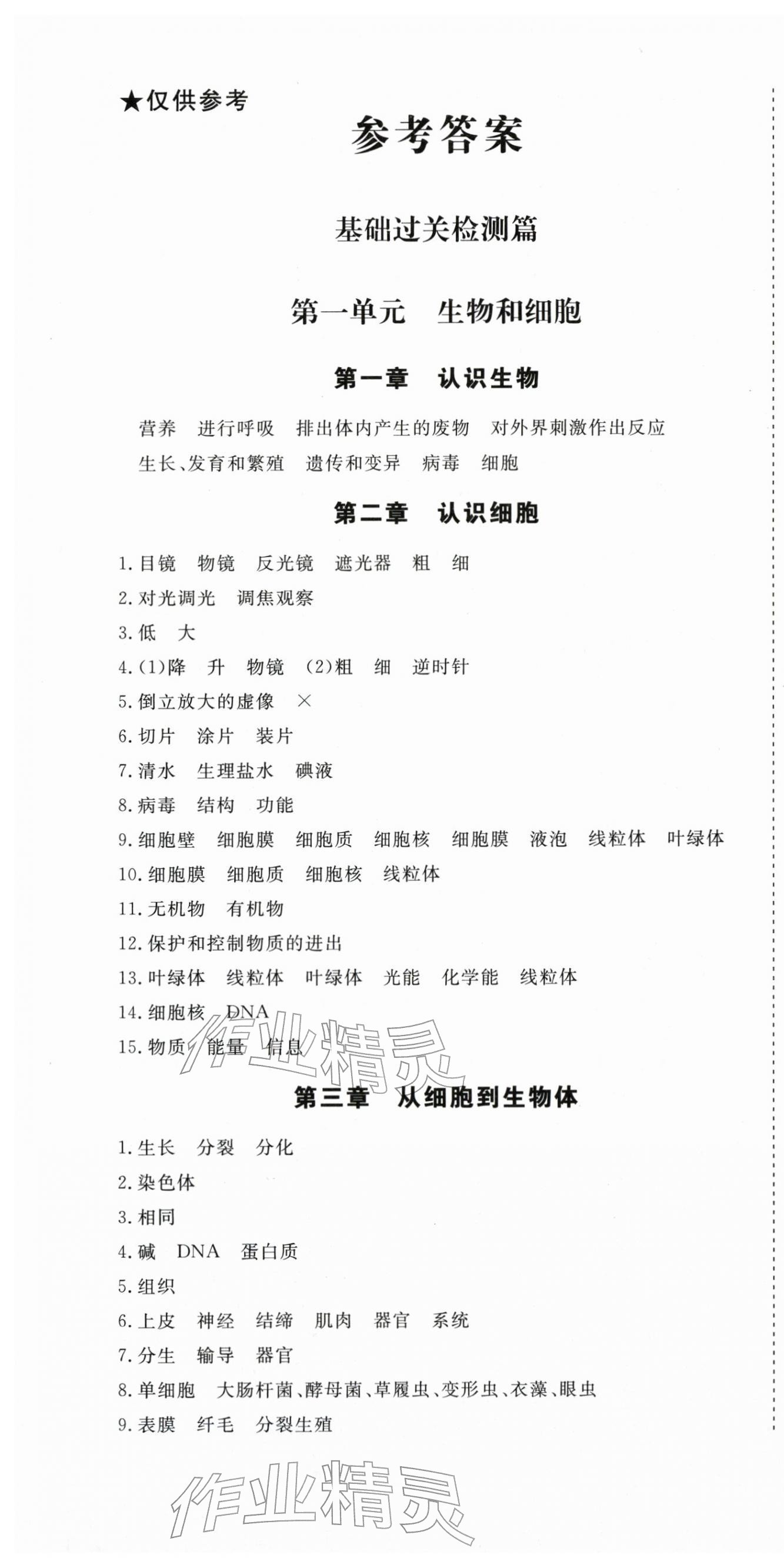 2025年核心素养学练评七年级生物上册人教版 第1页