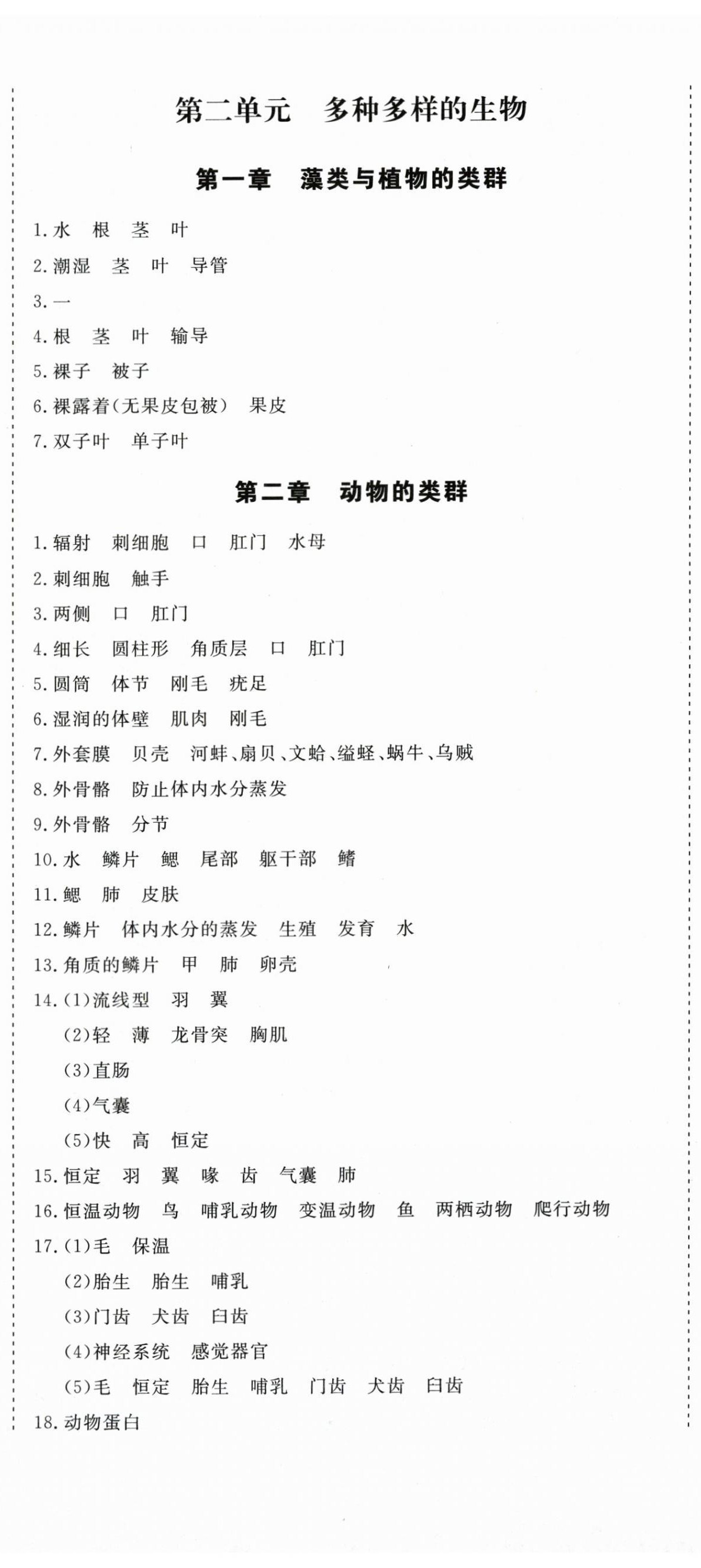 2025年核心素养学练评七年级生物上册人教版 第2页