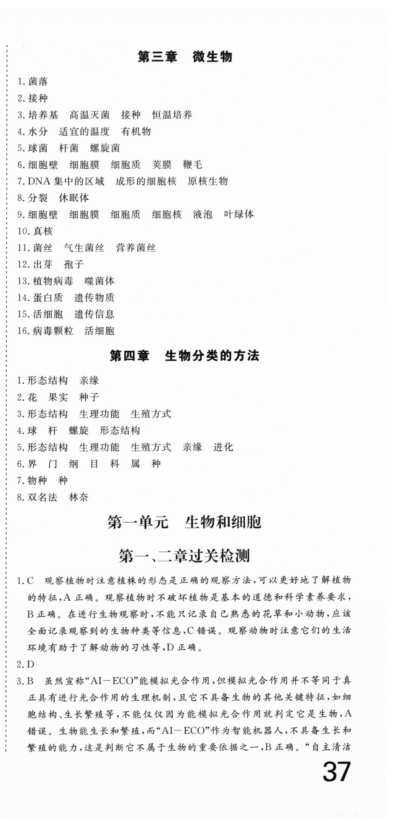 2025年核心素养学练评七年级生物上册人教版 第3页