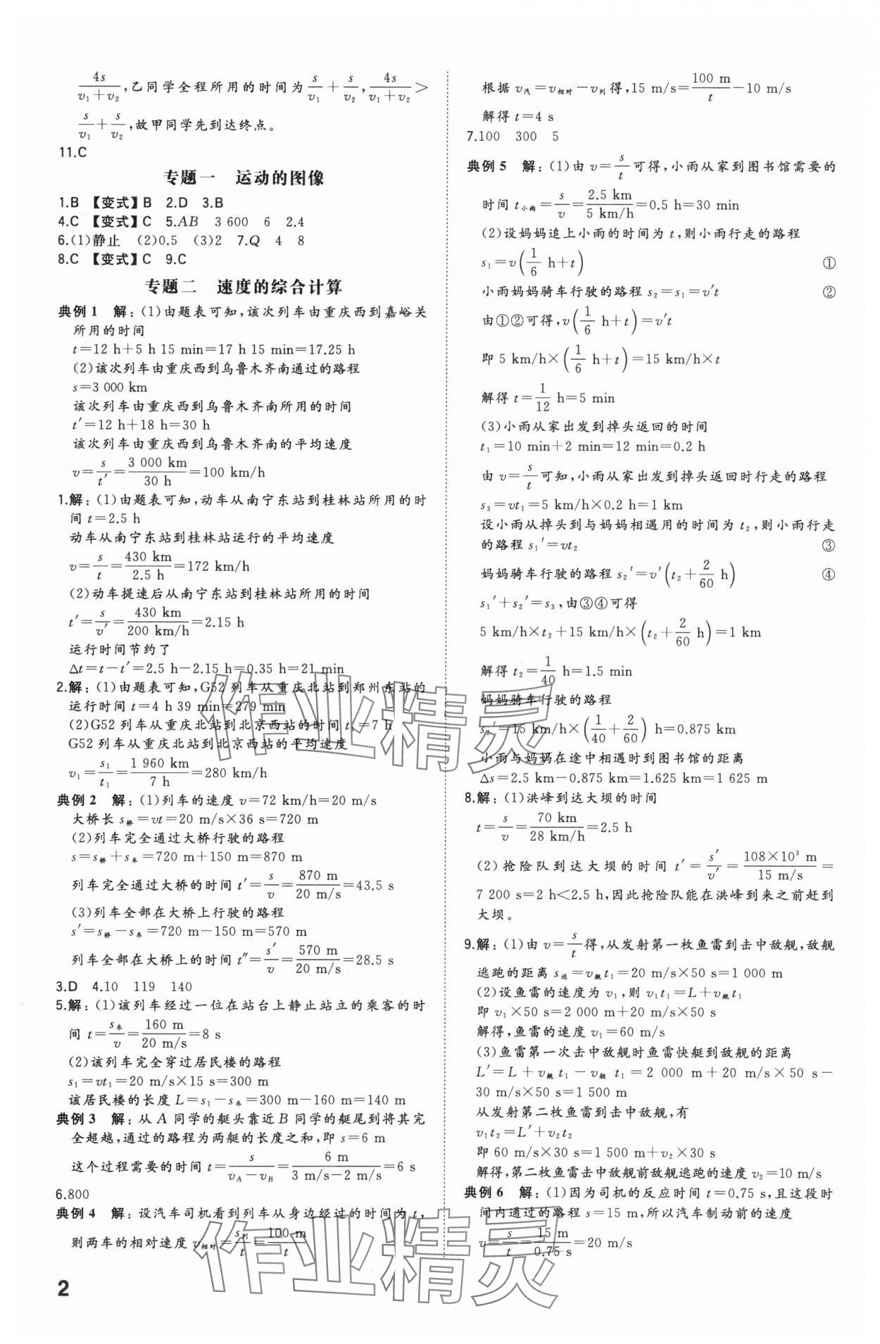2025年一本八年级物理上册沪科版重庆专版 第2页