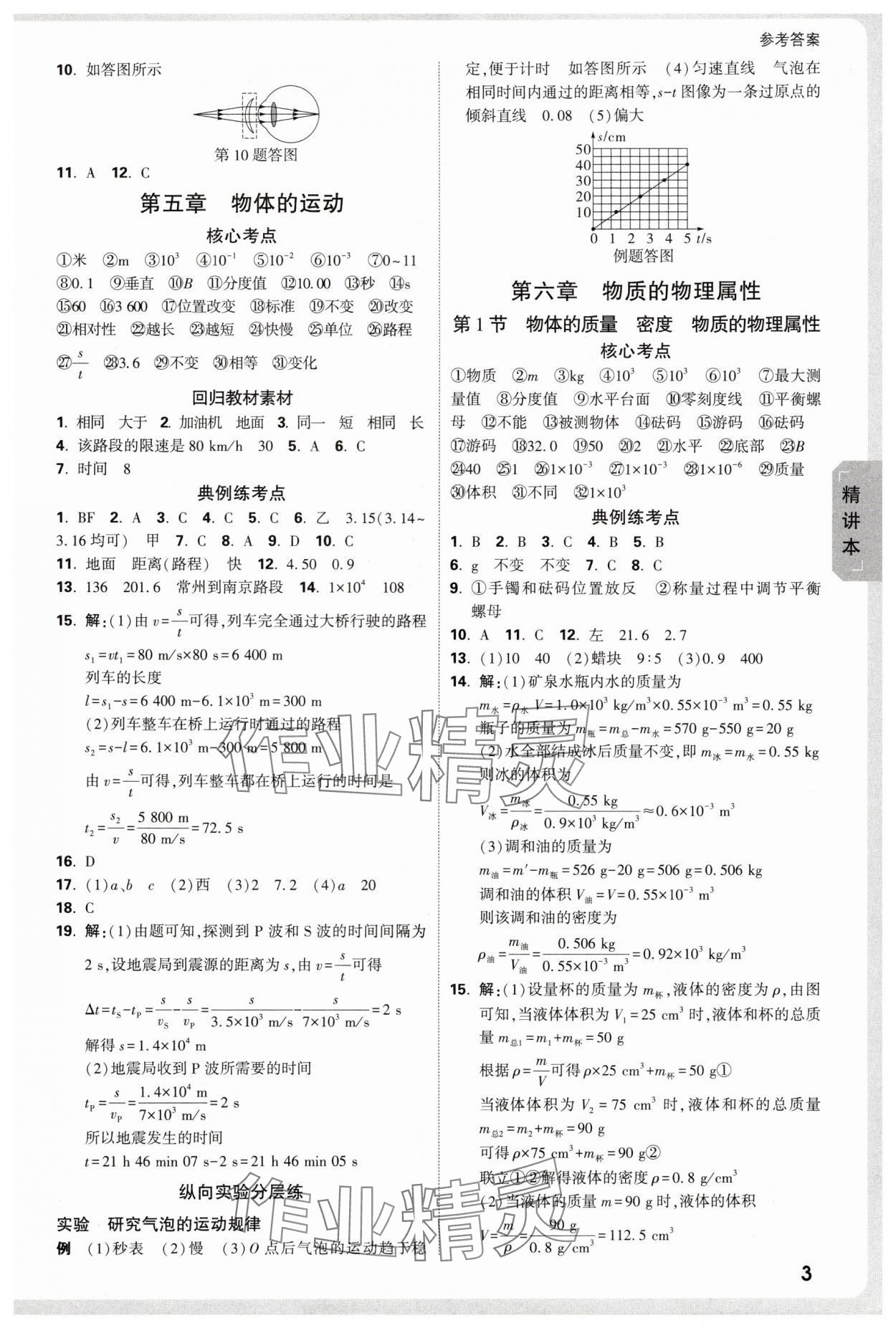 2025年万唯中考试题研究九年级物理苏科版江苏专版 参考答案第3页