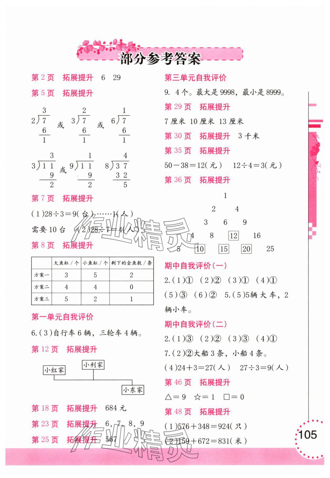 2025年学习与巩固二年级数学下册北师大版 第1页