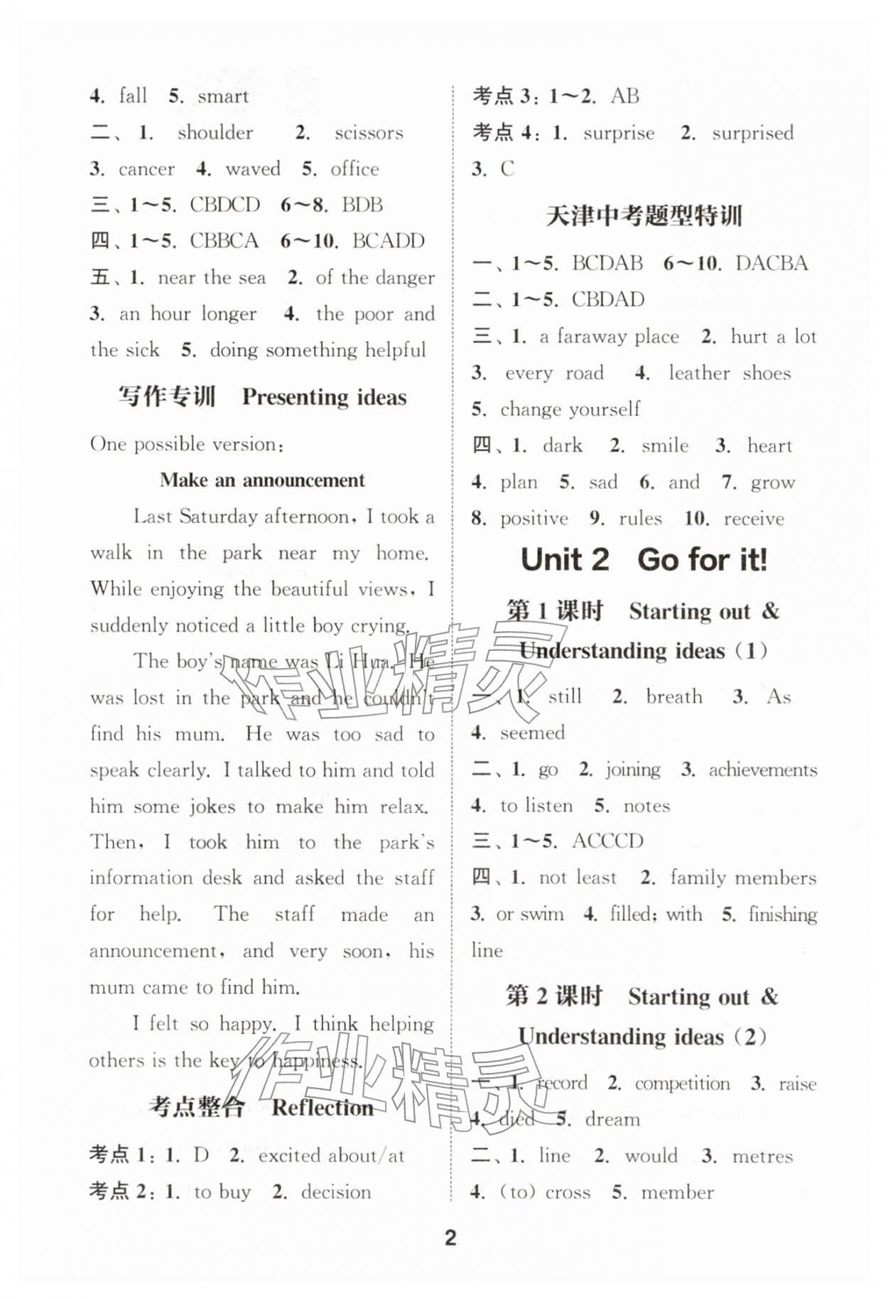 2026年通城学典课时作业本七年级英语下册外研版天津专版&nbsp;第2页