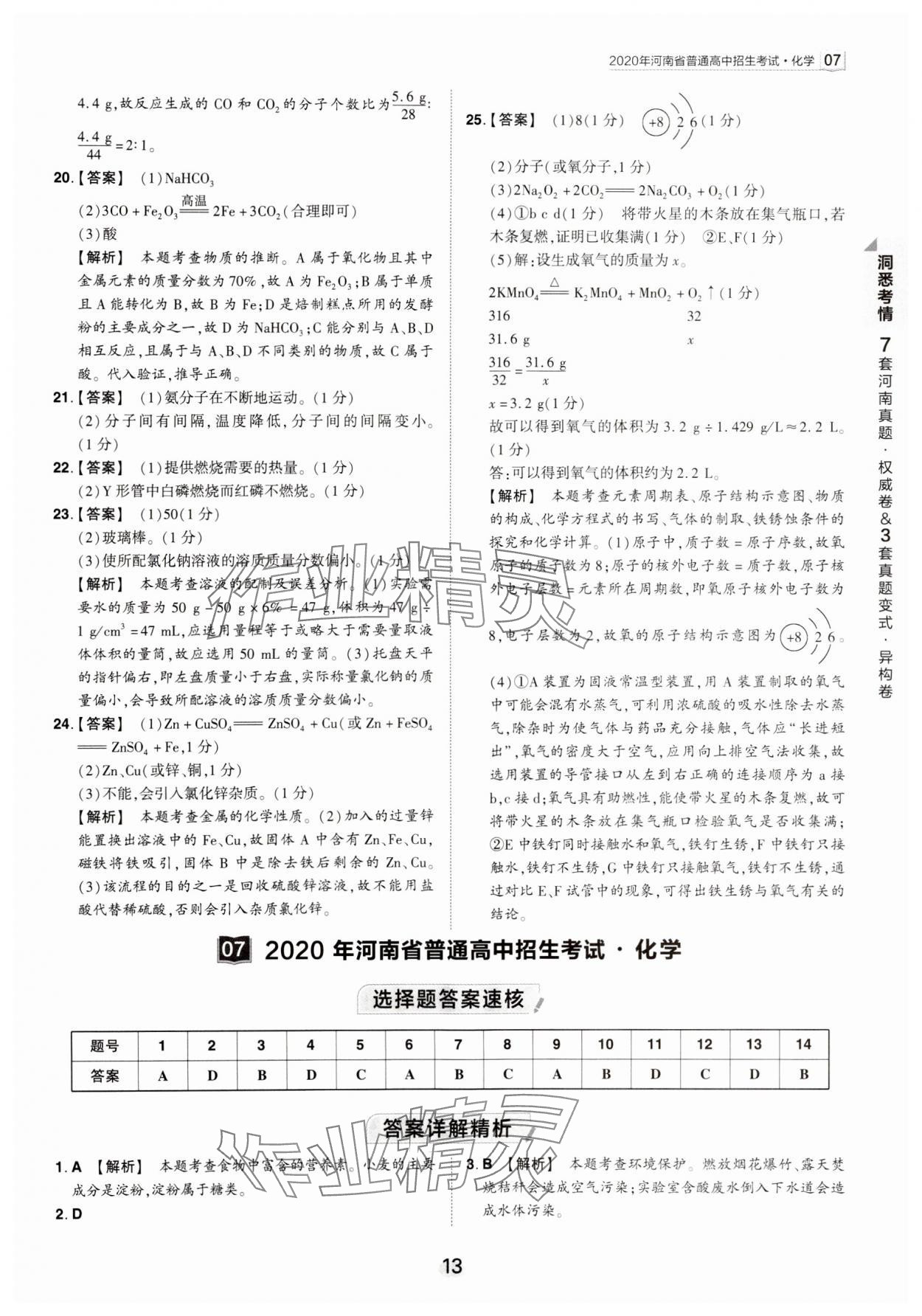 2024年鼎成中考河南中考真題匯編化學中考 第13頁
