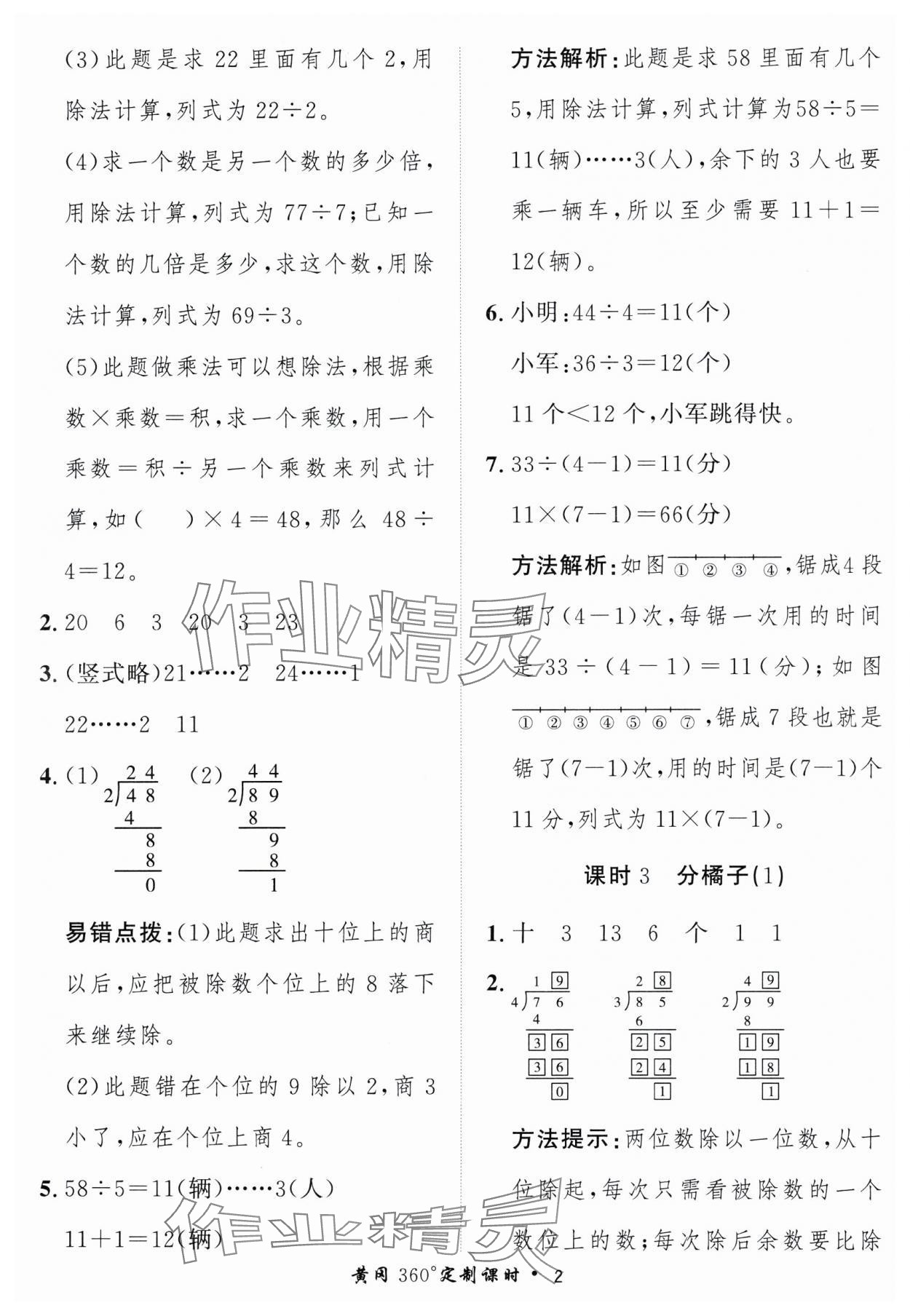 2025年黃岡360定制課時三年級數(shù)學下冊北師大版 第2頁