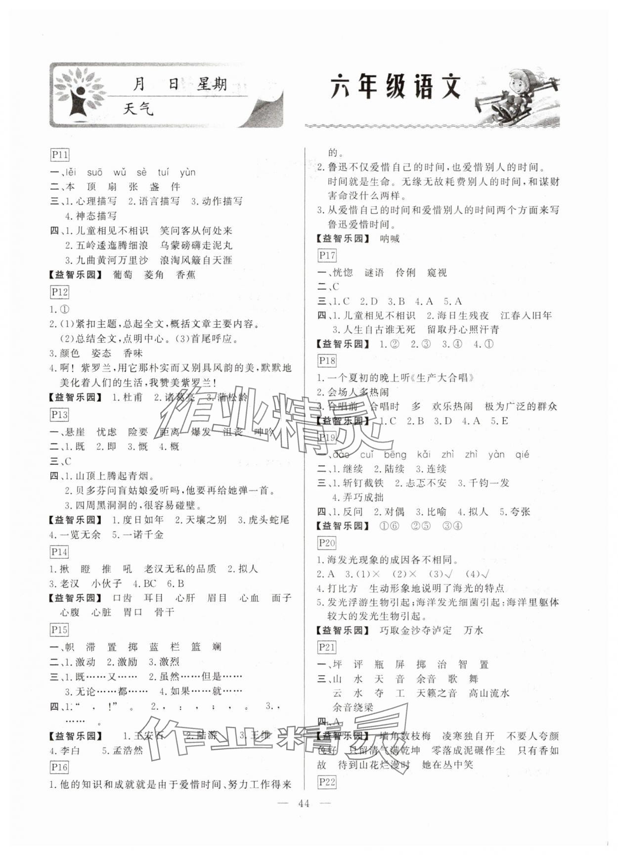 2025年一诺书业寒假作业快乐假期六年级语文人教版 第2页