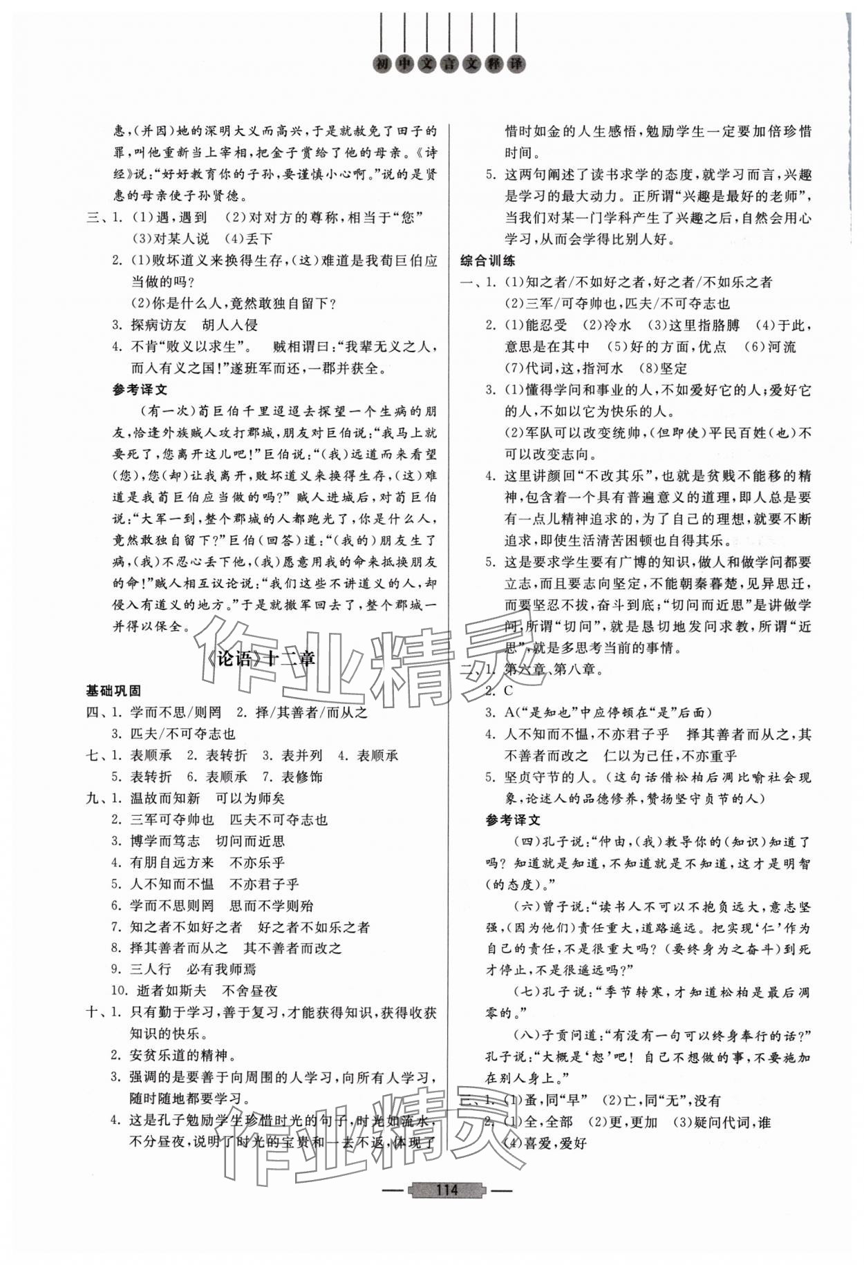 2025年初中文言文釋譯七年級語文上冊人教版&nbsp;第4頁