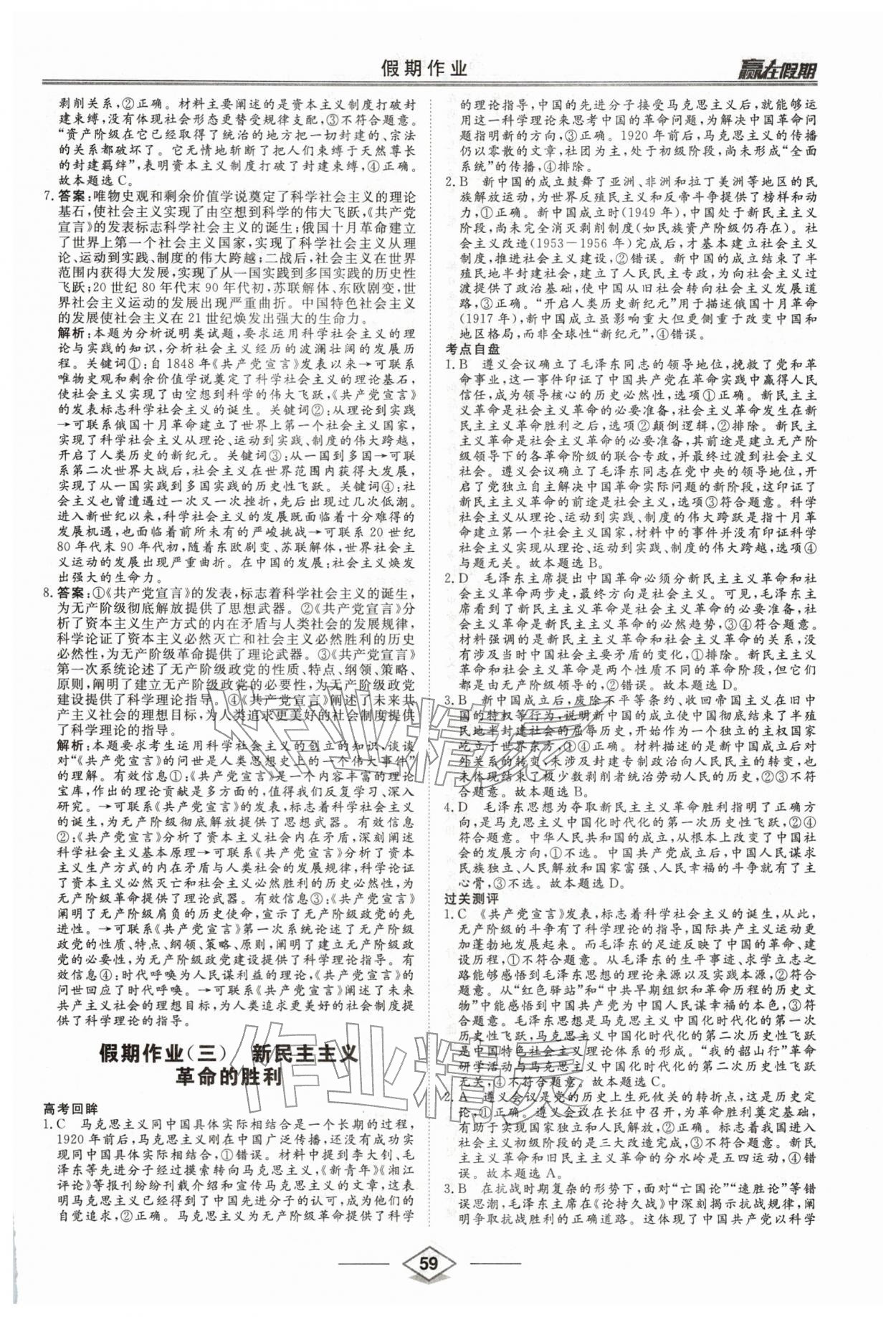 2026年赢在假期沈阳出版社高一道德与法治人教版&nbsp;第3页