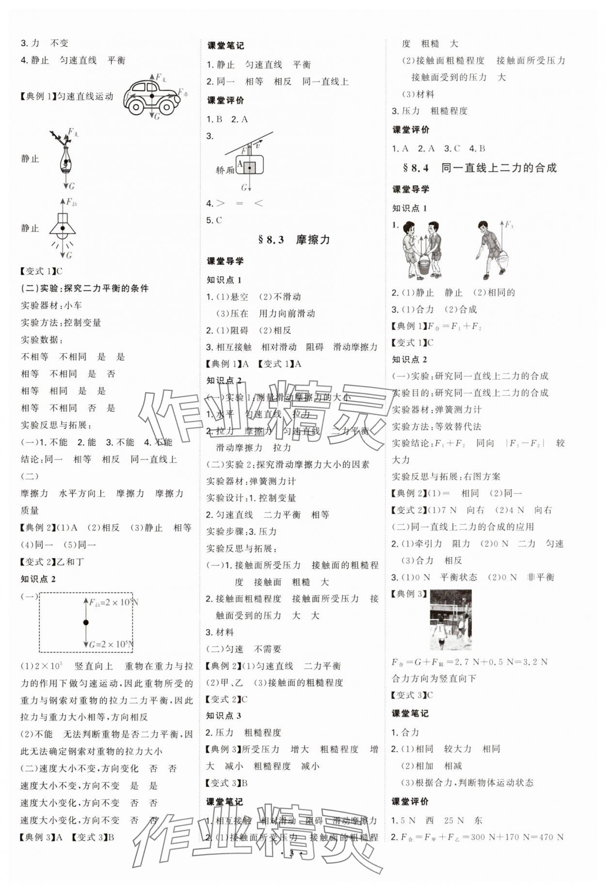 2025年多維導學案八年級物理下冊人教版 第3頁