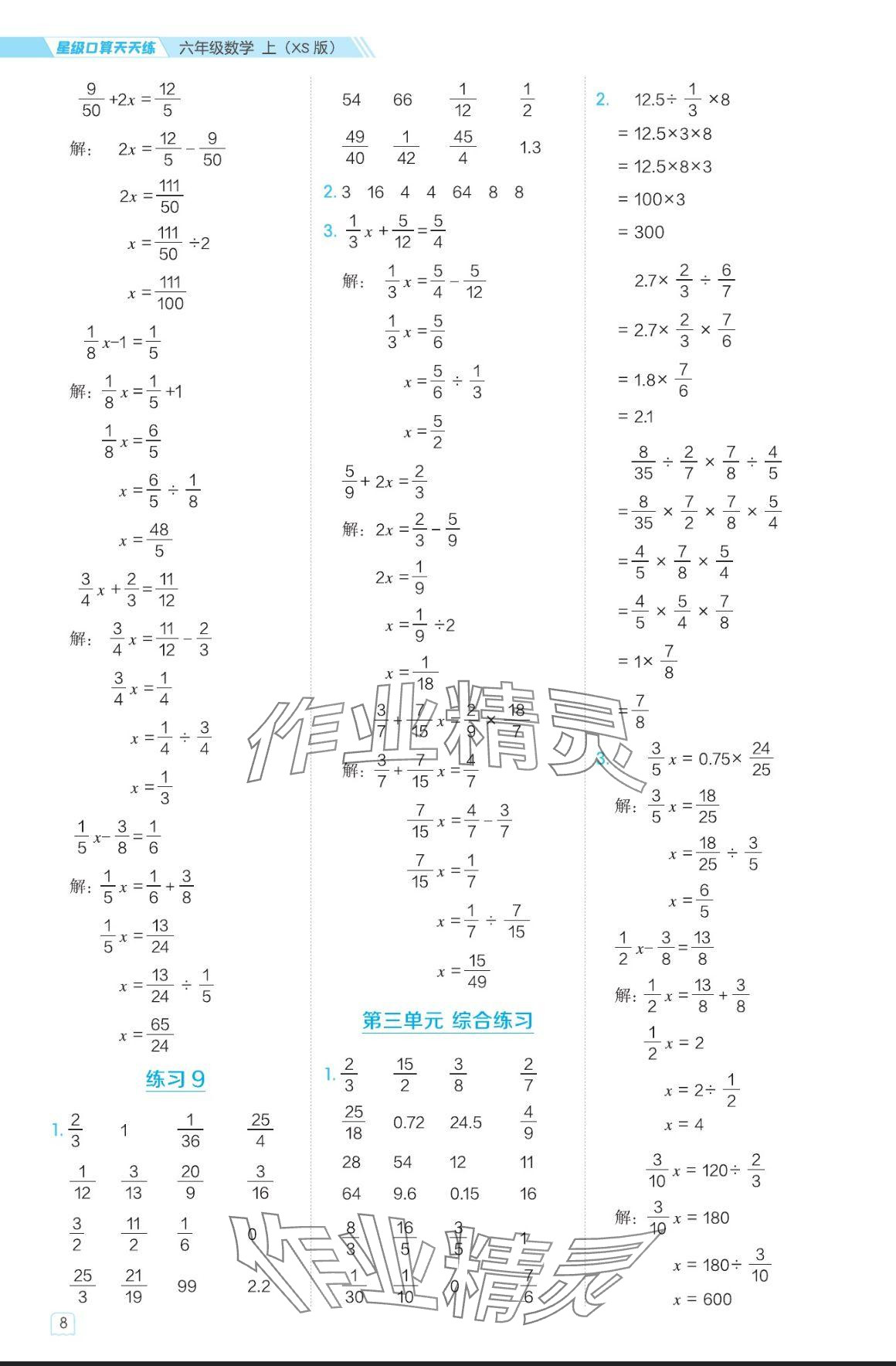 2024年星级口算天天练六年级数学上册西师大版 参考答案第8页