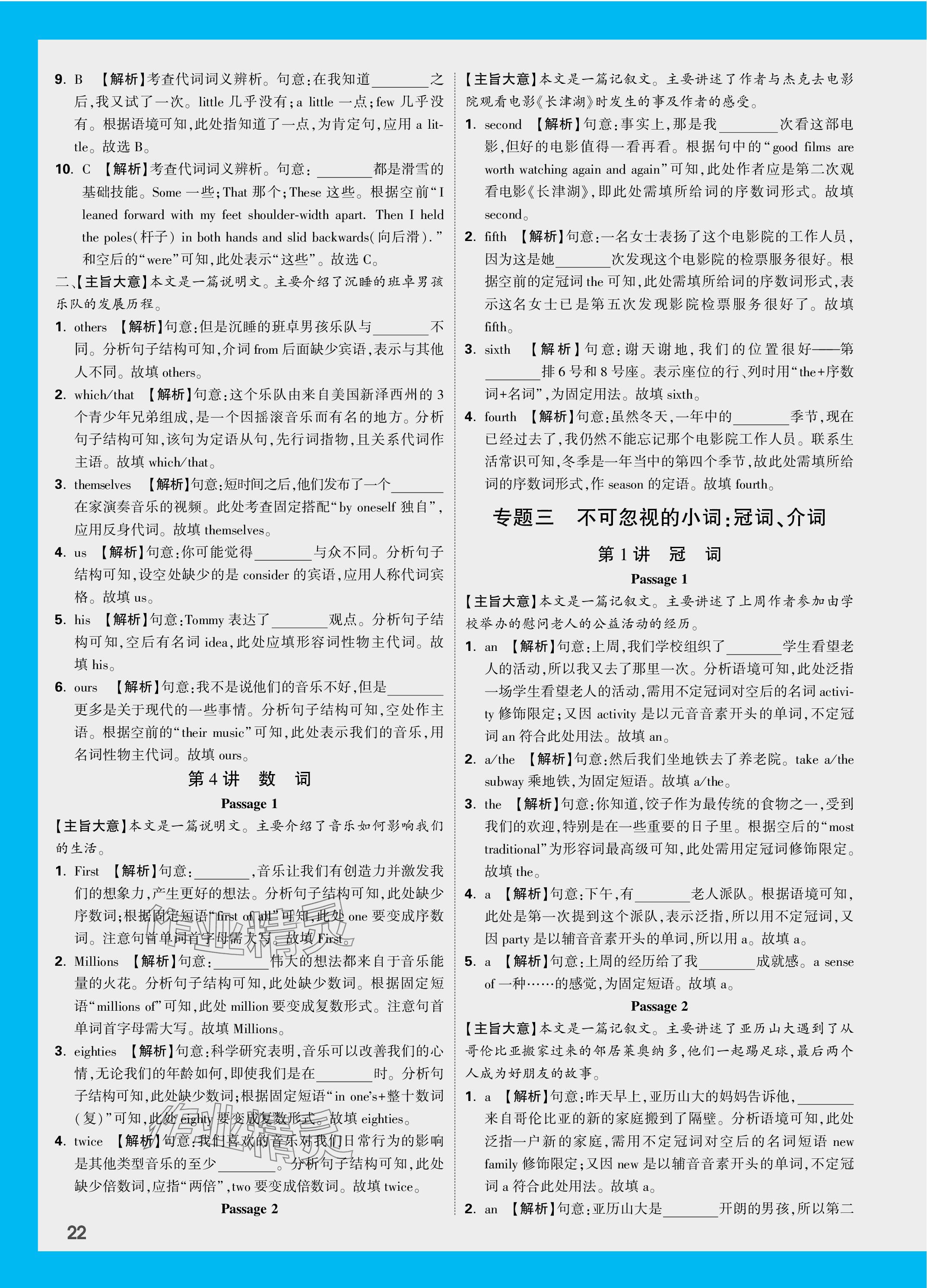 2024年萬唯中考試題研究英語長(zhǎng)沙專版 參考答案第22頁