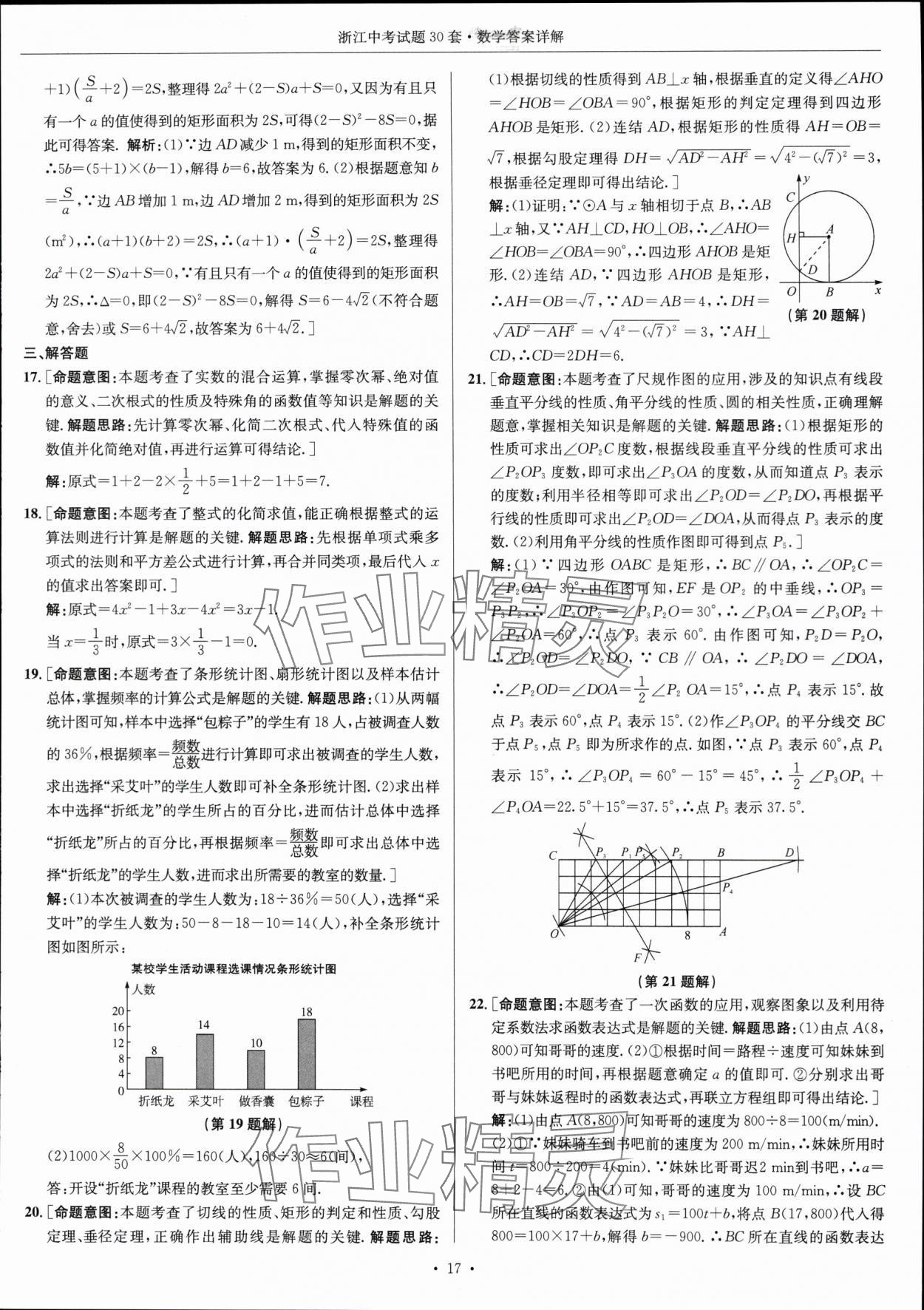 2024年浙江中考試題30套數(shù)學(xué) 參考答案第16頁