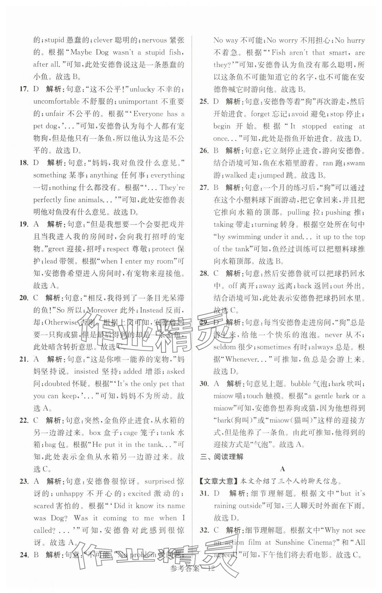 2025年徐州市中考總復(fù)習(xí)一卷通歷年真卷精編英語 參考答案第12頁(yè)