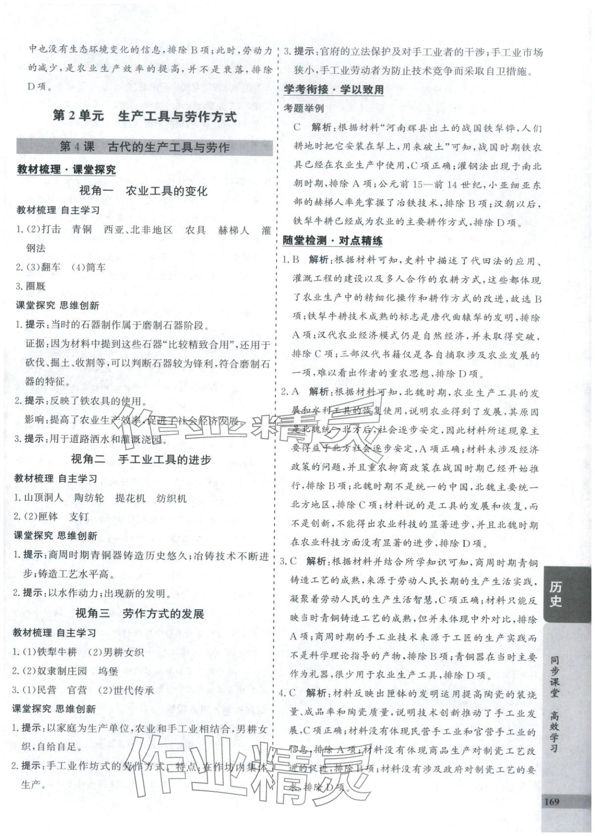 2025年创新思维同步导学案高中历史选择性必修2人教版&nbsp;第5页