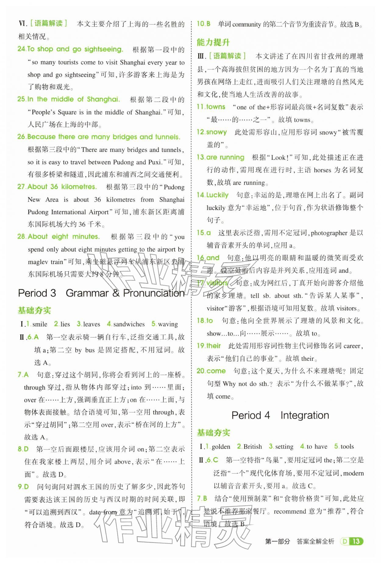 2026年5年中考3年模拟七年级英语下册译林版&nbsp;第13页