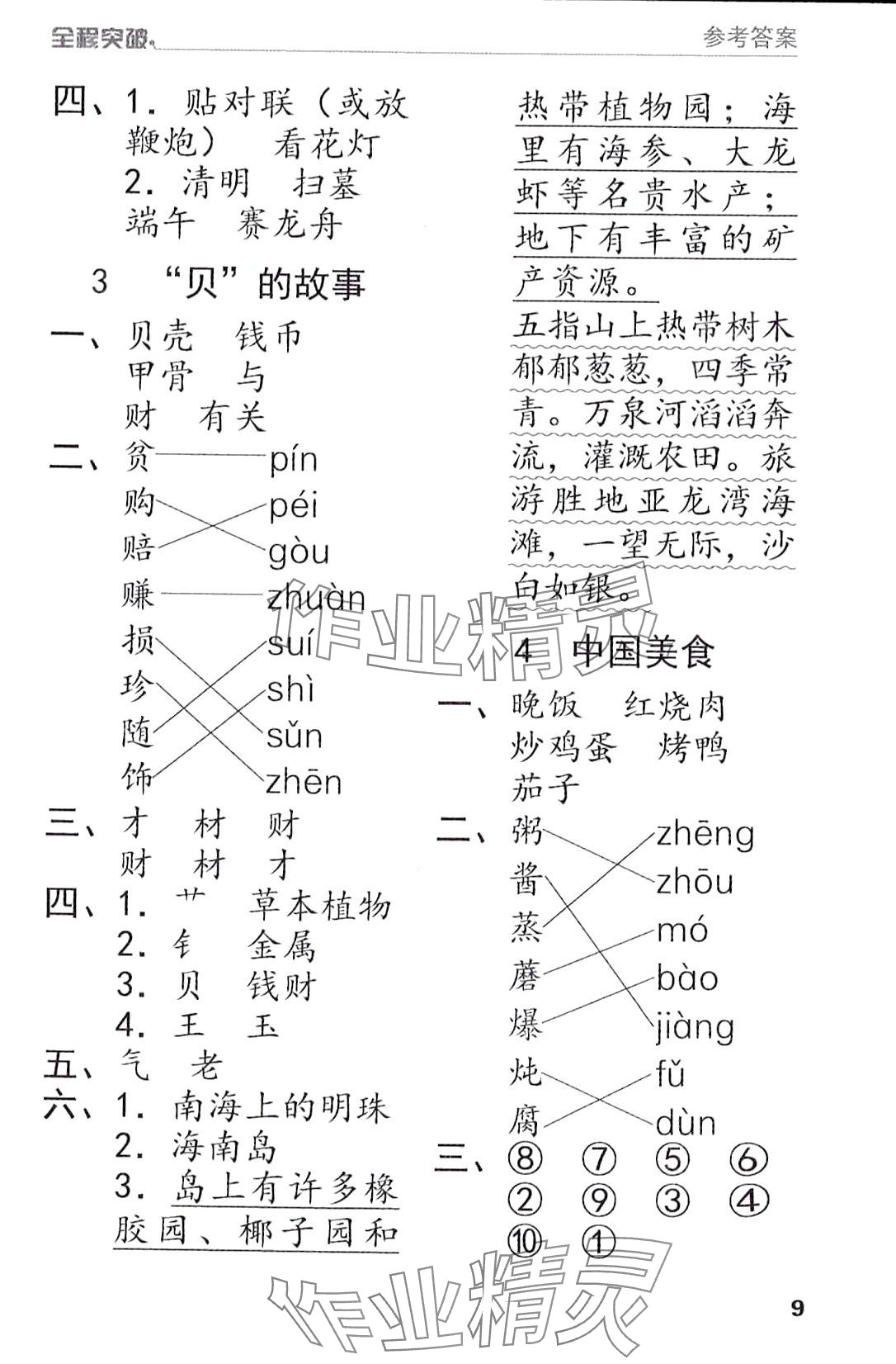 2024年全程突破二年級語文下冊人教版 第9頁