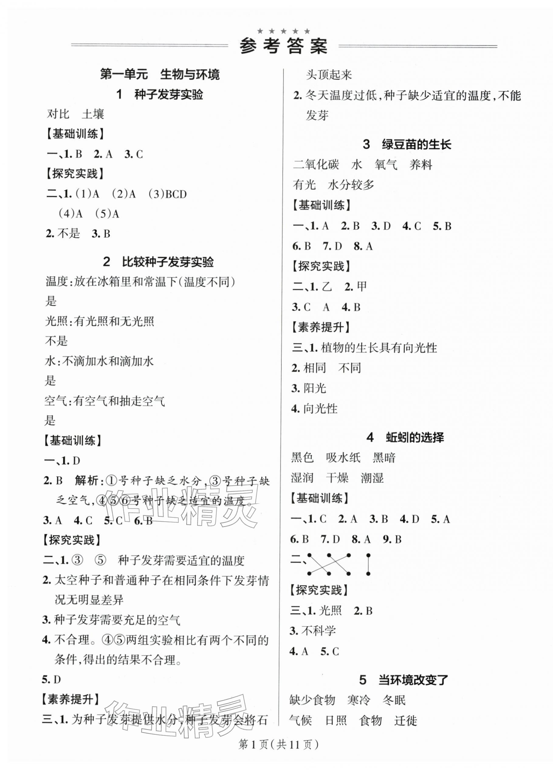 2026年小学学霸作业本五年级科学下册教科版&nbsp;参考答案第1页