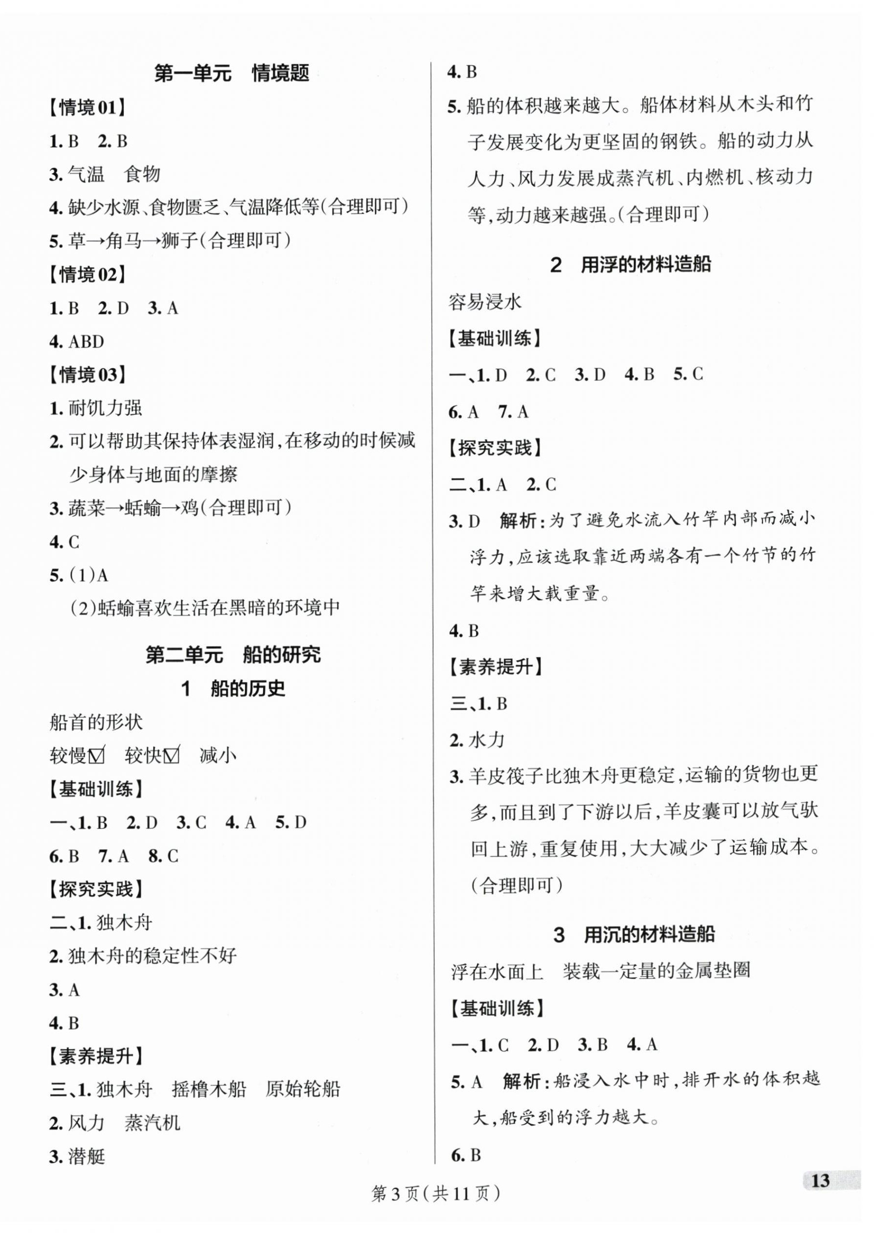 2026年小学学霸作业本五年级科学下册教科版&nbsp;参考答案第3页