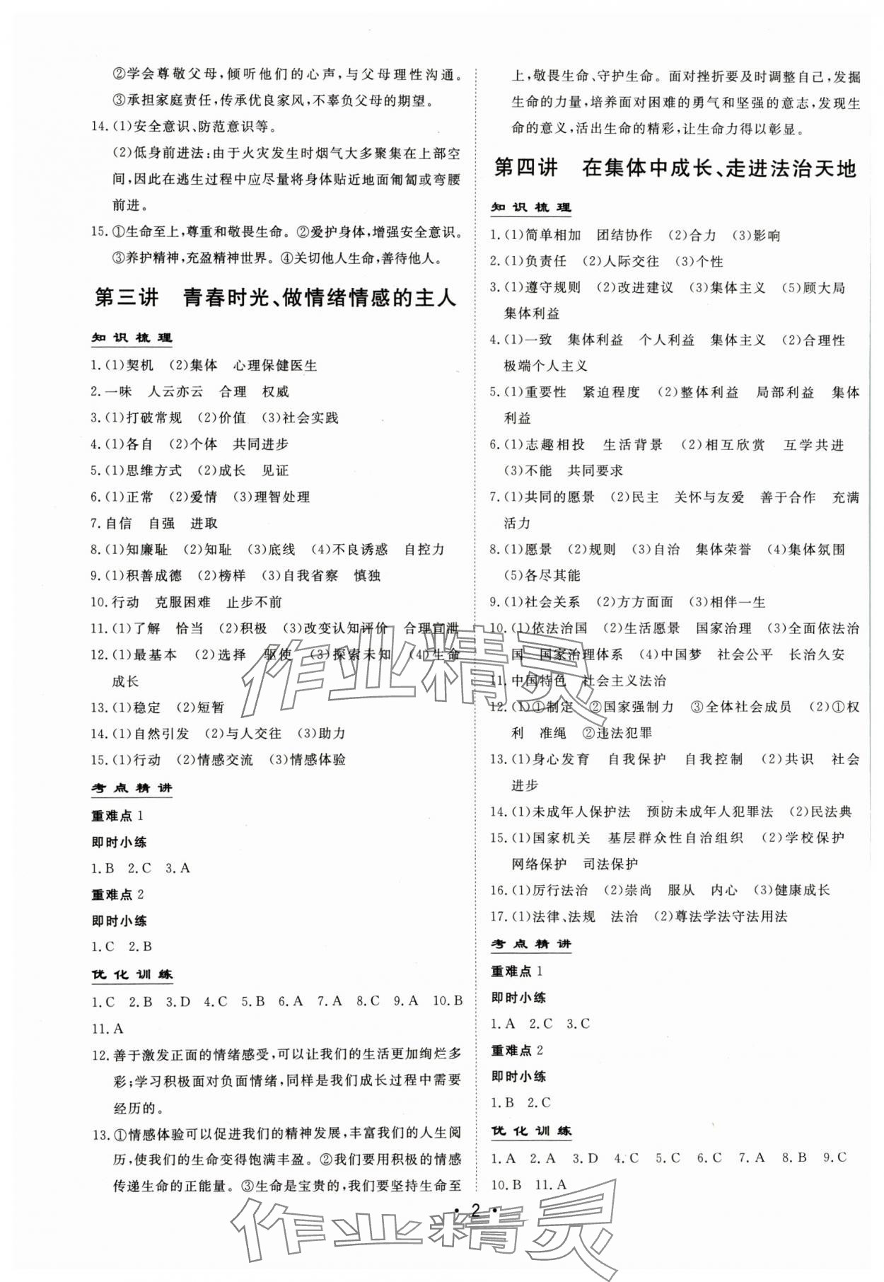 2024年大中考總復(fù)習(xí)道德與法治內(nèi)蒙古專版 第2頁