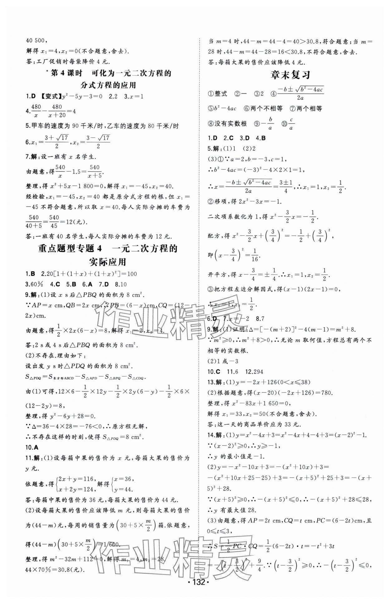 2025年一本同步訓練初中數學八年級下冊滬科版安徽專版 第6頁
