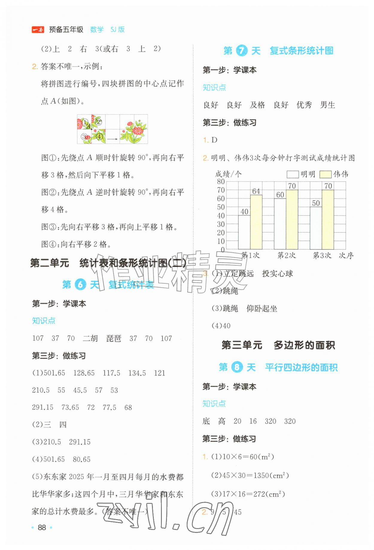 2026年一本预备四升五年级数学苏教版&nbsp;第2页