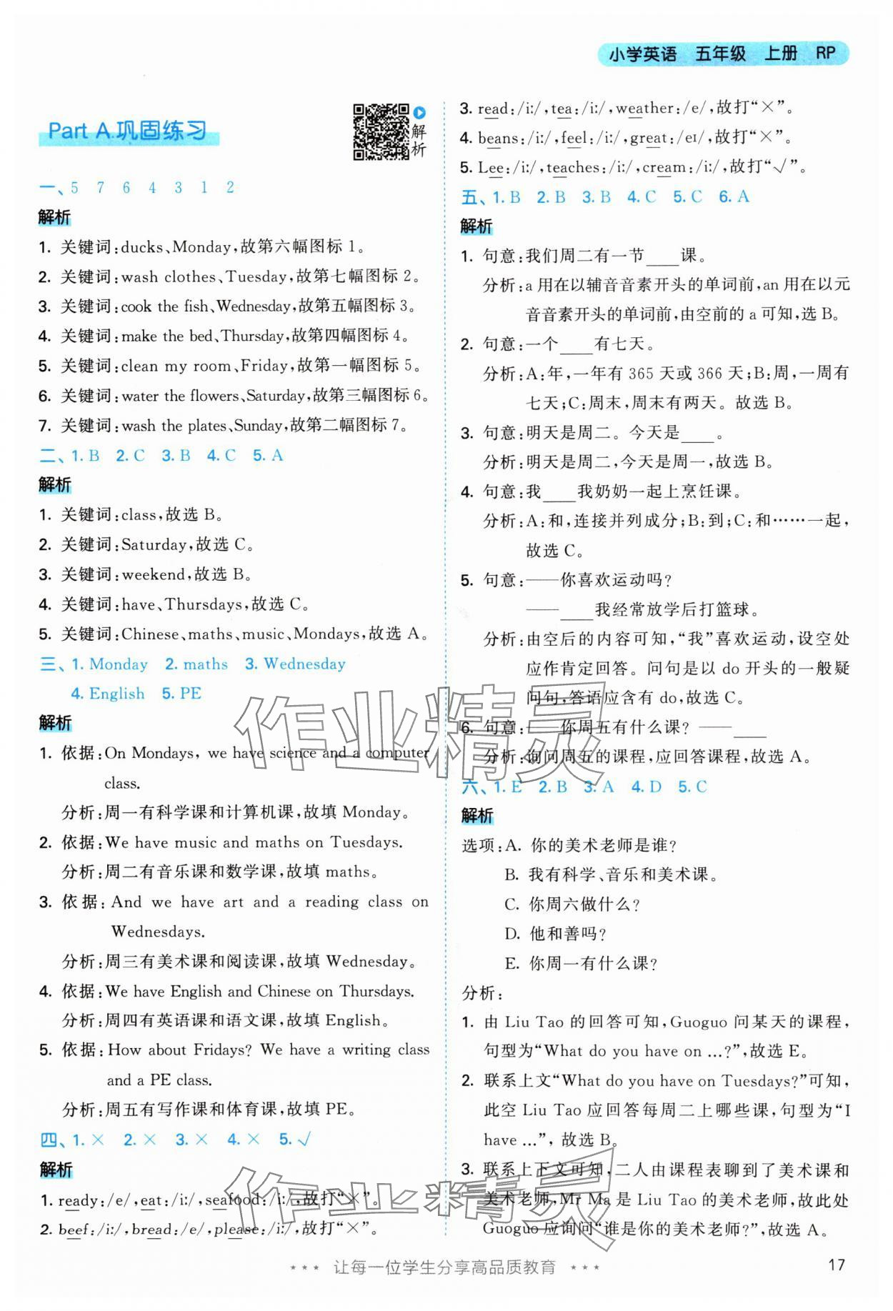 2025年53天天練五年級(jí)英語(yǔ)上冊(cè)人教版 參考答案第17頁(yè)