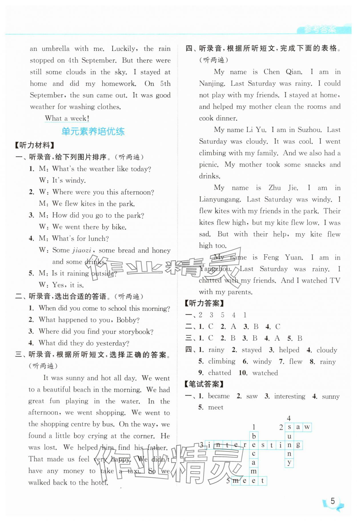2025年亮點(diǎn)給力提優(yōu)班六年級(jí)英語(yǔ)上冊(cè)譯林版 參考答案第5頁(yè)