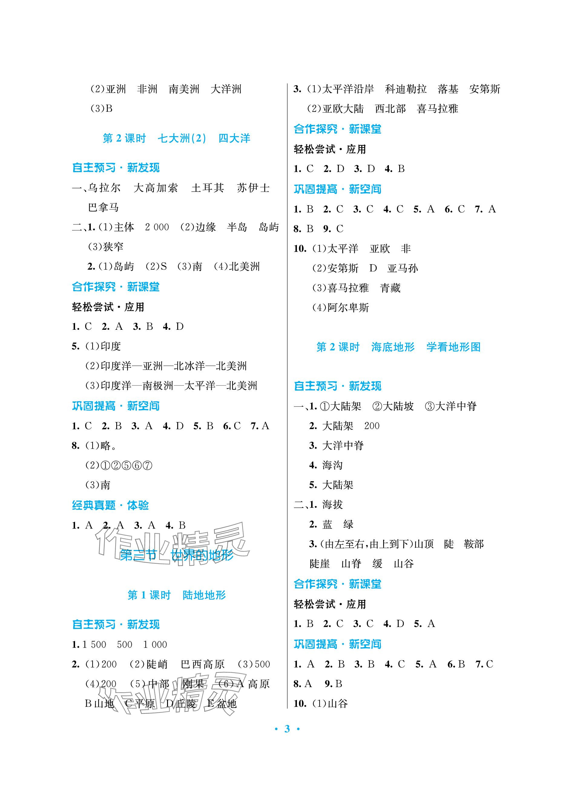 2023年南方新课堂金牌学案七年级地理上册湘教版深圳专版 参考答案第3页