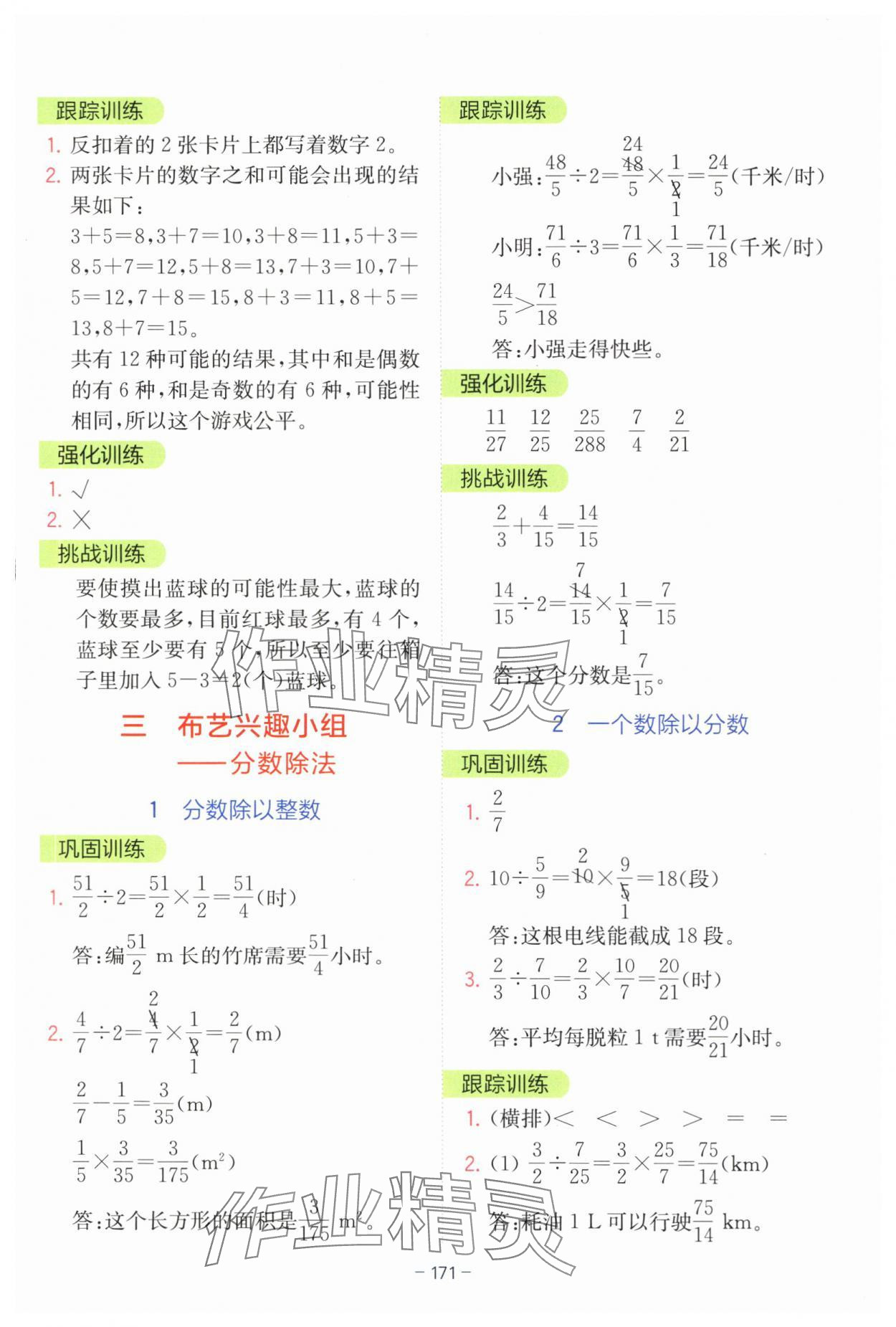 2025年全易通六年级数学上册青岛版&nbsp;参考答案第4页