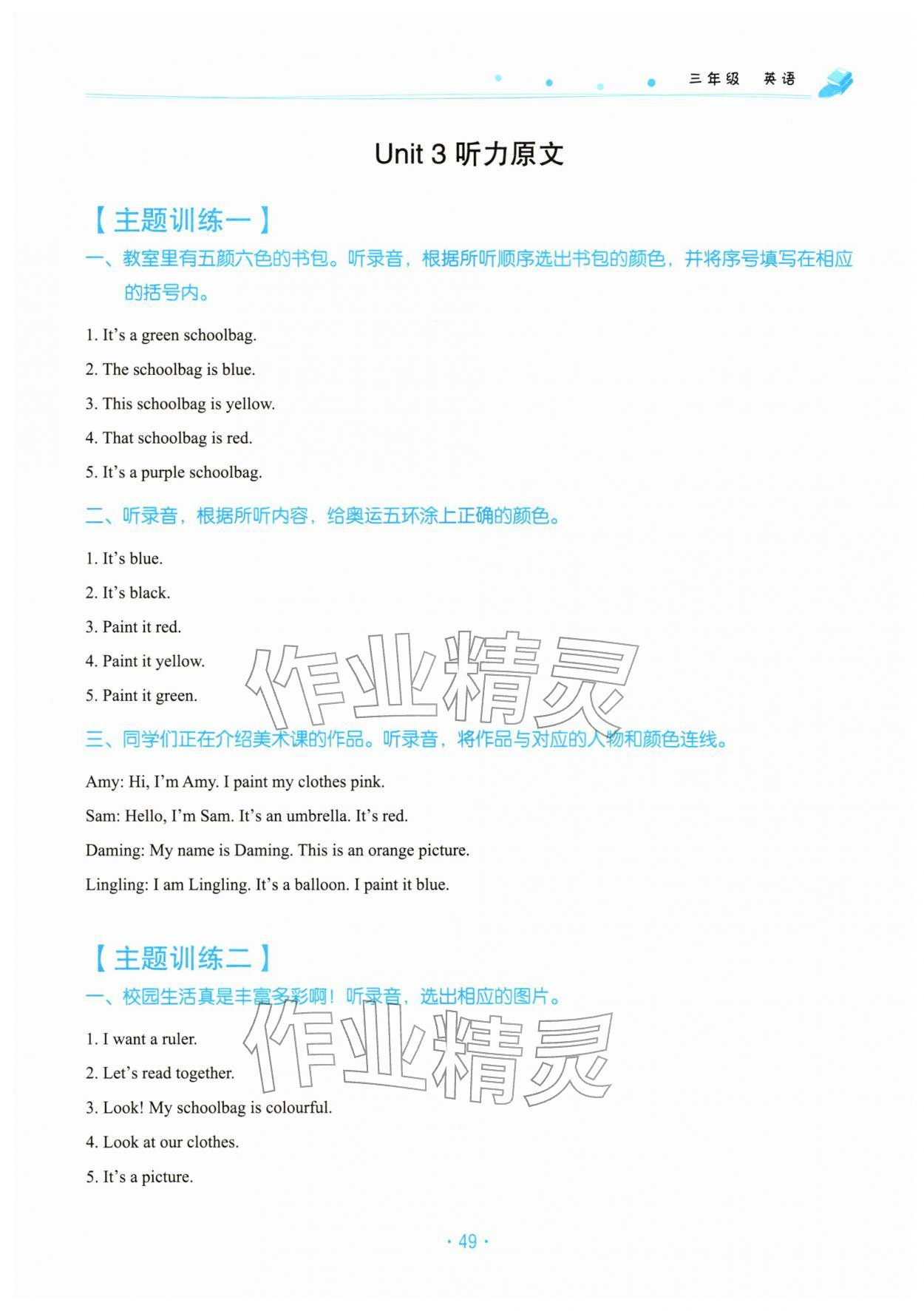 2026年寒假作業(yè)北京教育出版社三年級英語外研版&nbsp;參考答案第4頁