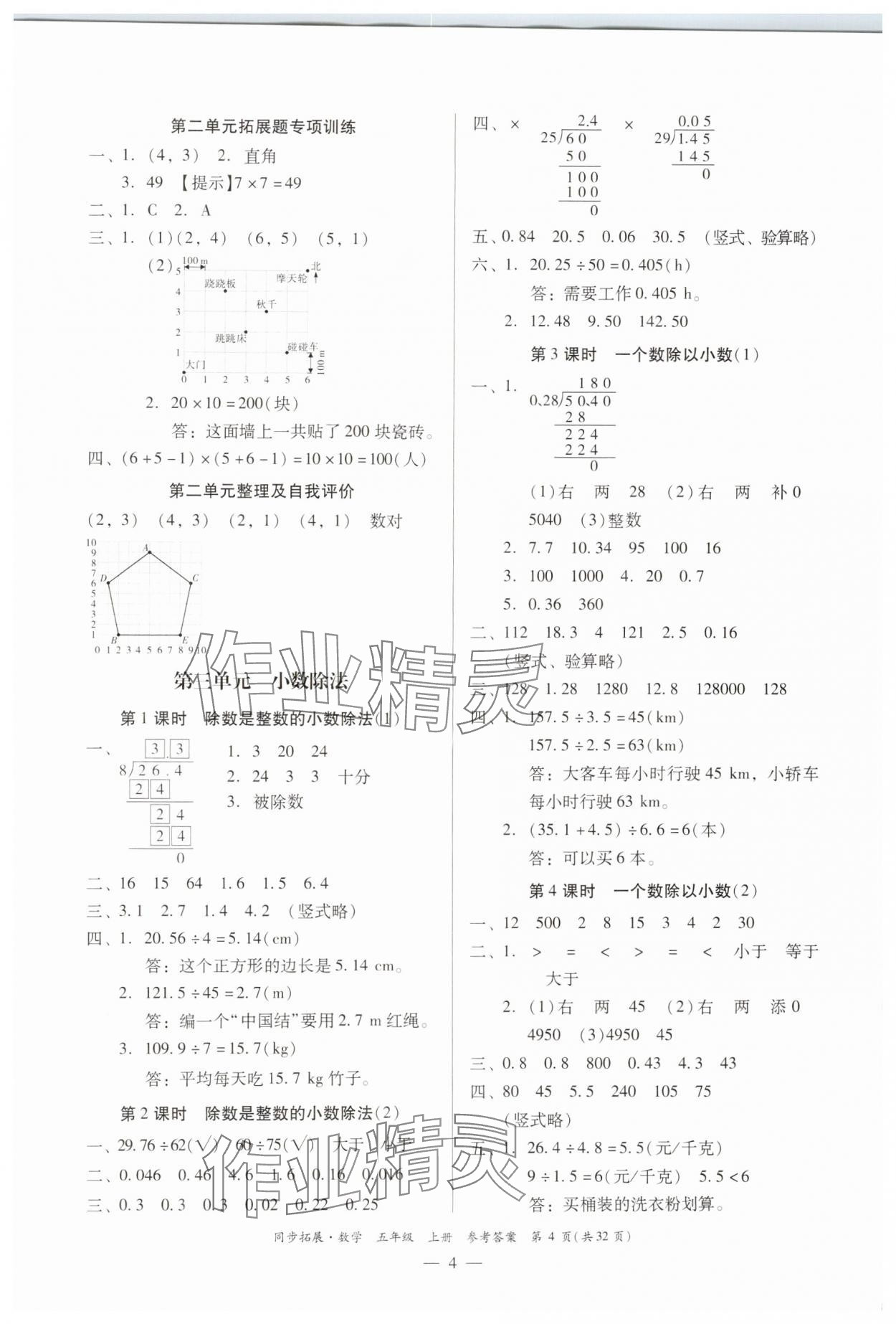 2024年同步拓展五年級數學上冊人教版 第4頁