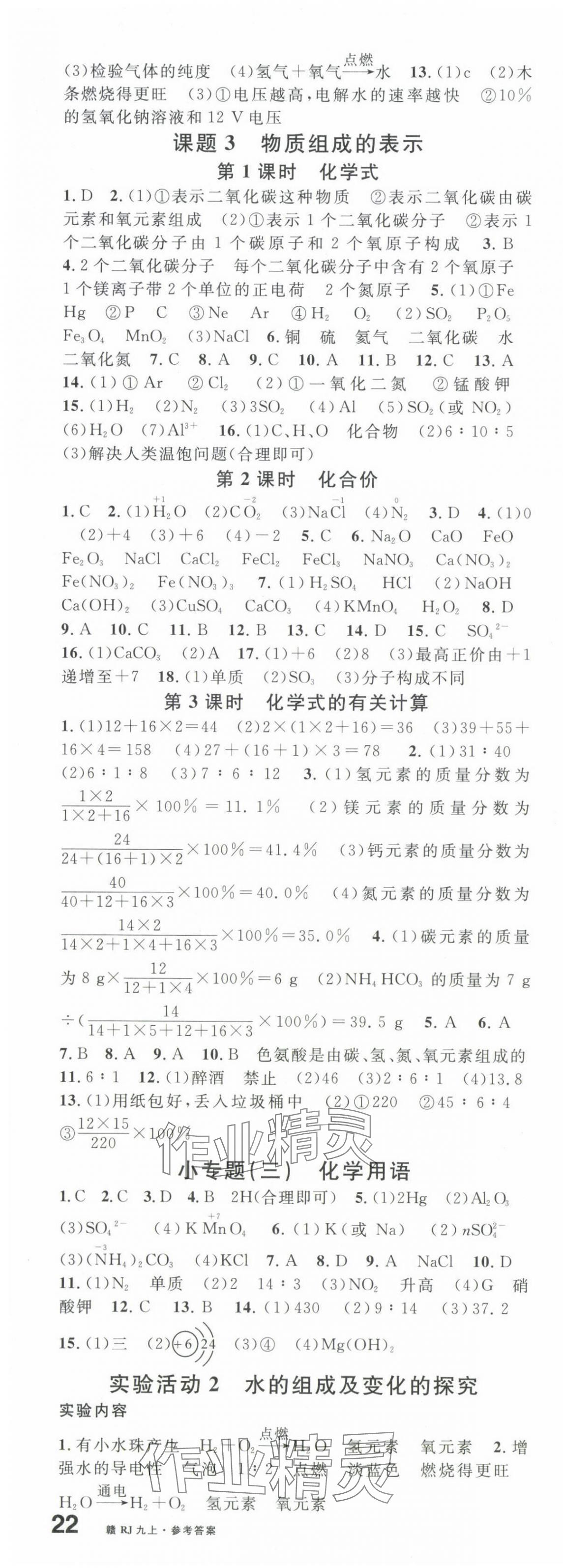 2024年名校課堂九年級(jí)化學(xué)上冊(cè)人教版江西專版 第5頁(yè)