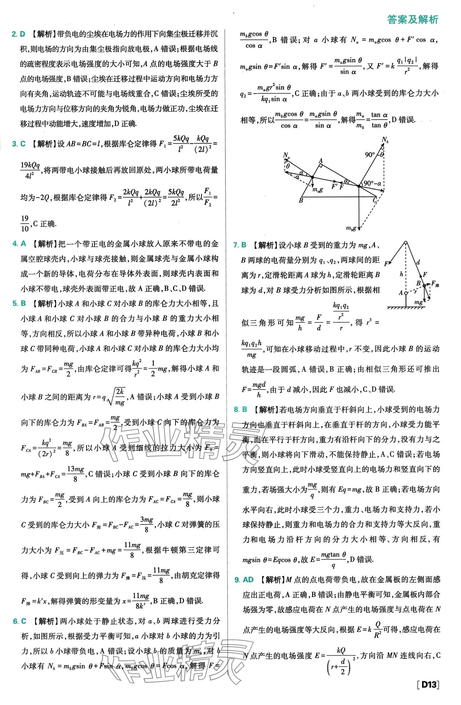 2024年高中必刷题高中物理必修第三册人教版 第14页