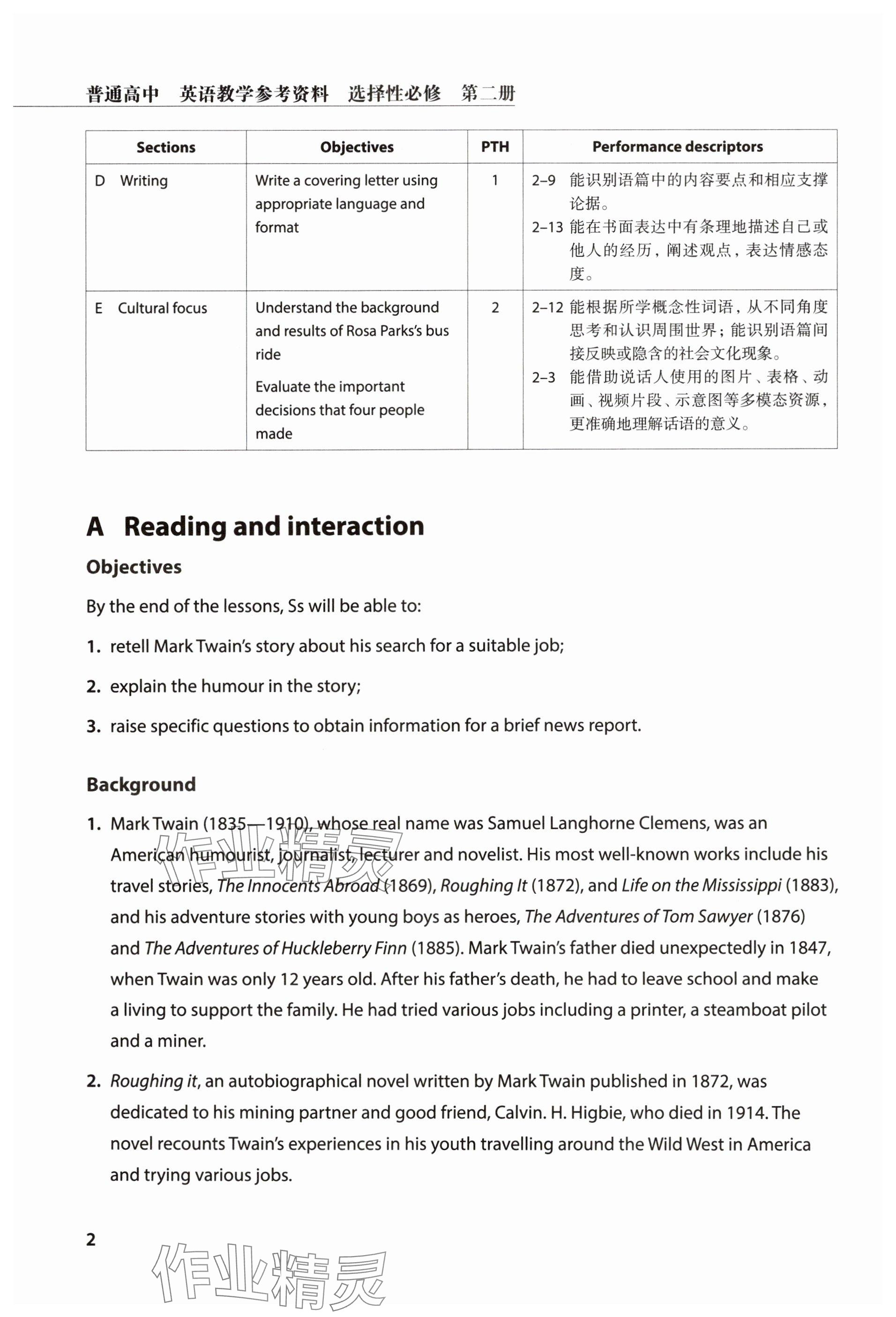 2025年教材課本高中英語選擇性必修第二冊滬教版 參考答案第2頁