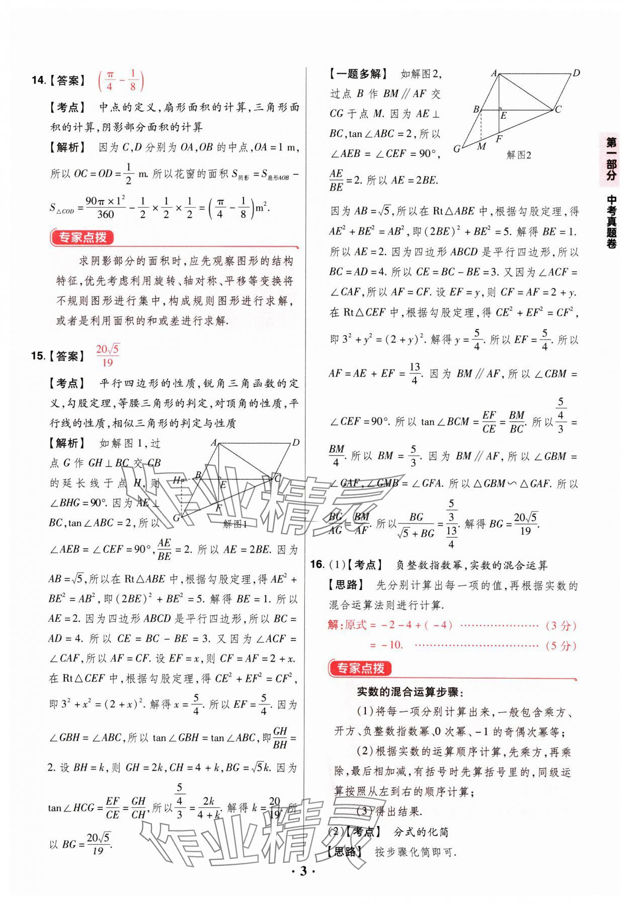 2025年晉一中考山西真題數(shù)學(xué) 參考答案第3頁(yè)