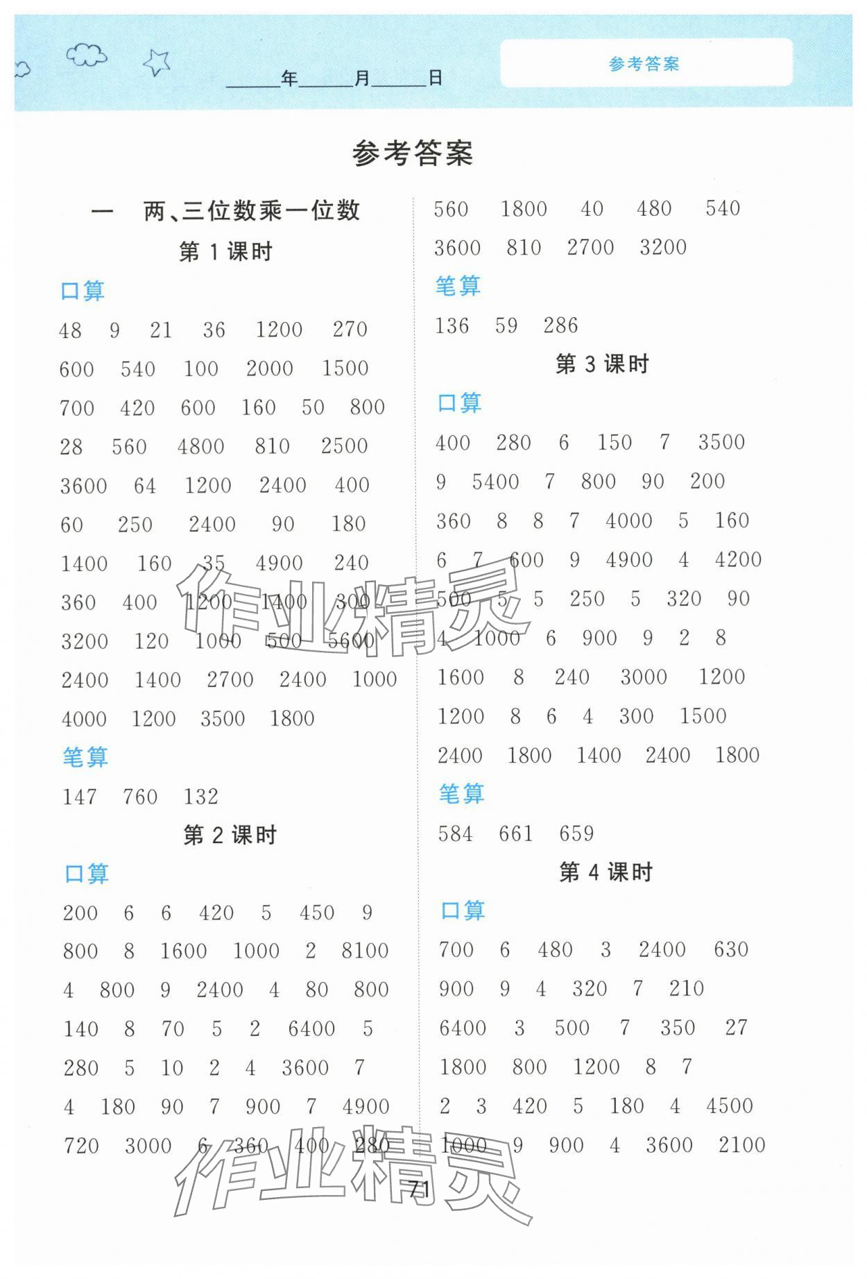 2023年計(jì)算訓(xùn)練南京大學(xué)出版社三年級(jí)數(shù)學(xué)上冊(cè)蘇教版 第1頁(yè)