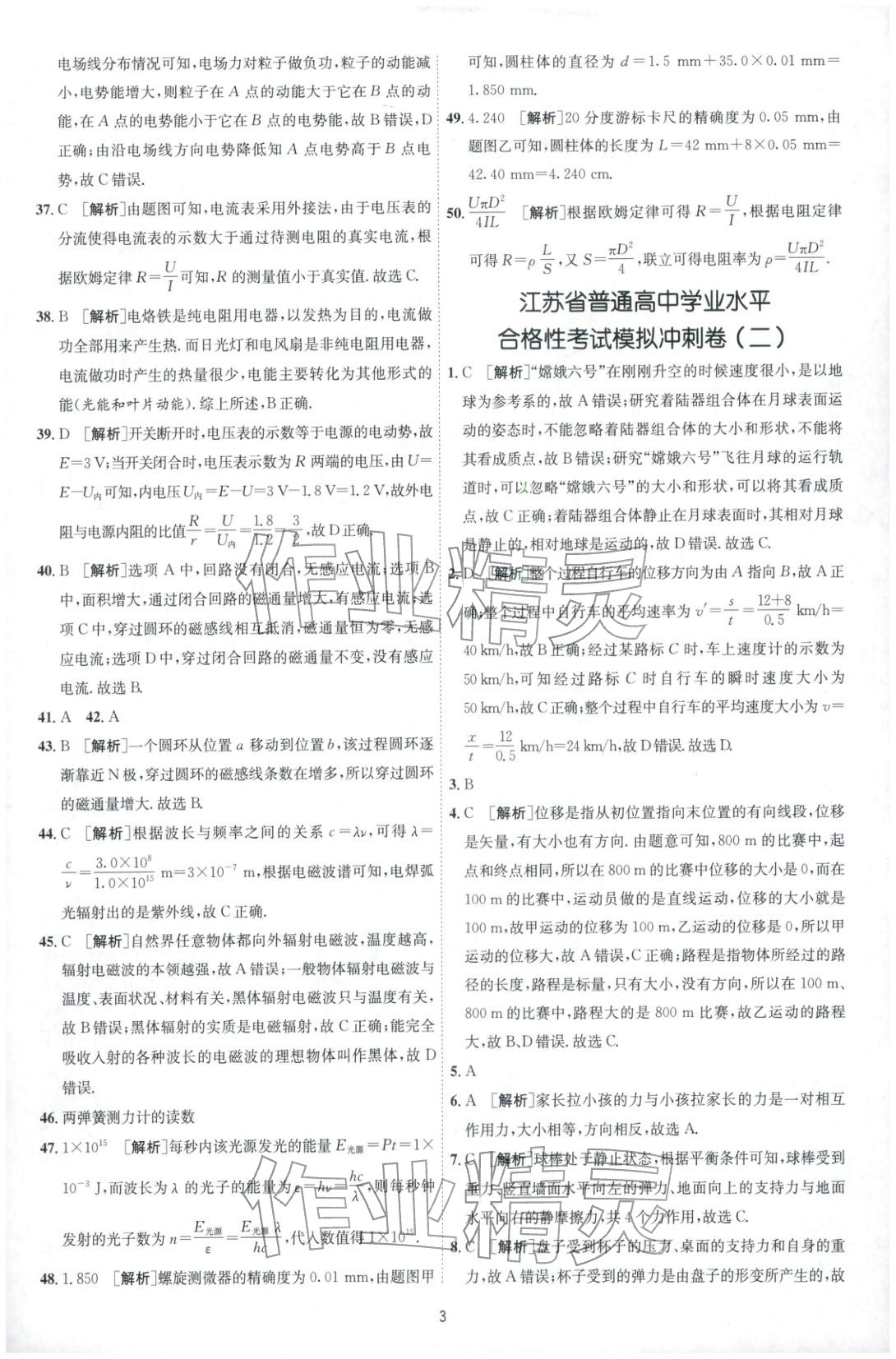 2026年春雨教育模拟试卷精编高中物理全一册通用版&nbsp;第3页