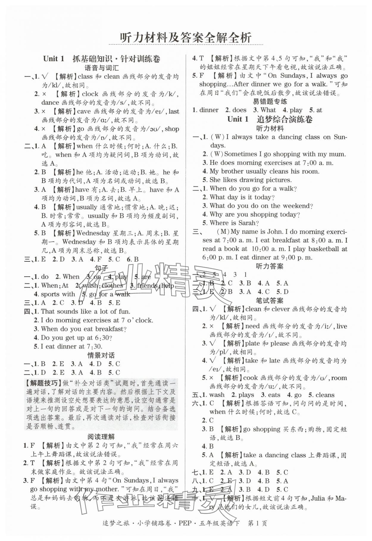 2024年追夢(mèng)之旅鋪路卷五年級(jí)英語(yǔ)下冊(cè)人教版 參考答案第1頁(yè)