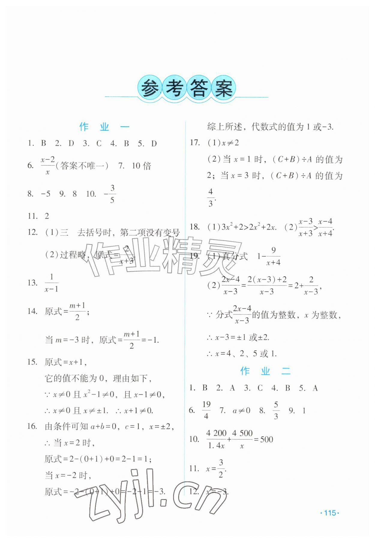 2026年假日数学吉林出版集团股份有限公司八年级数学华师大版&nbsp;第1页