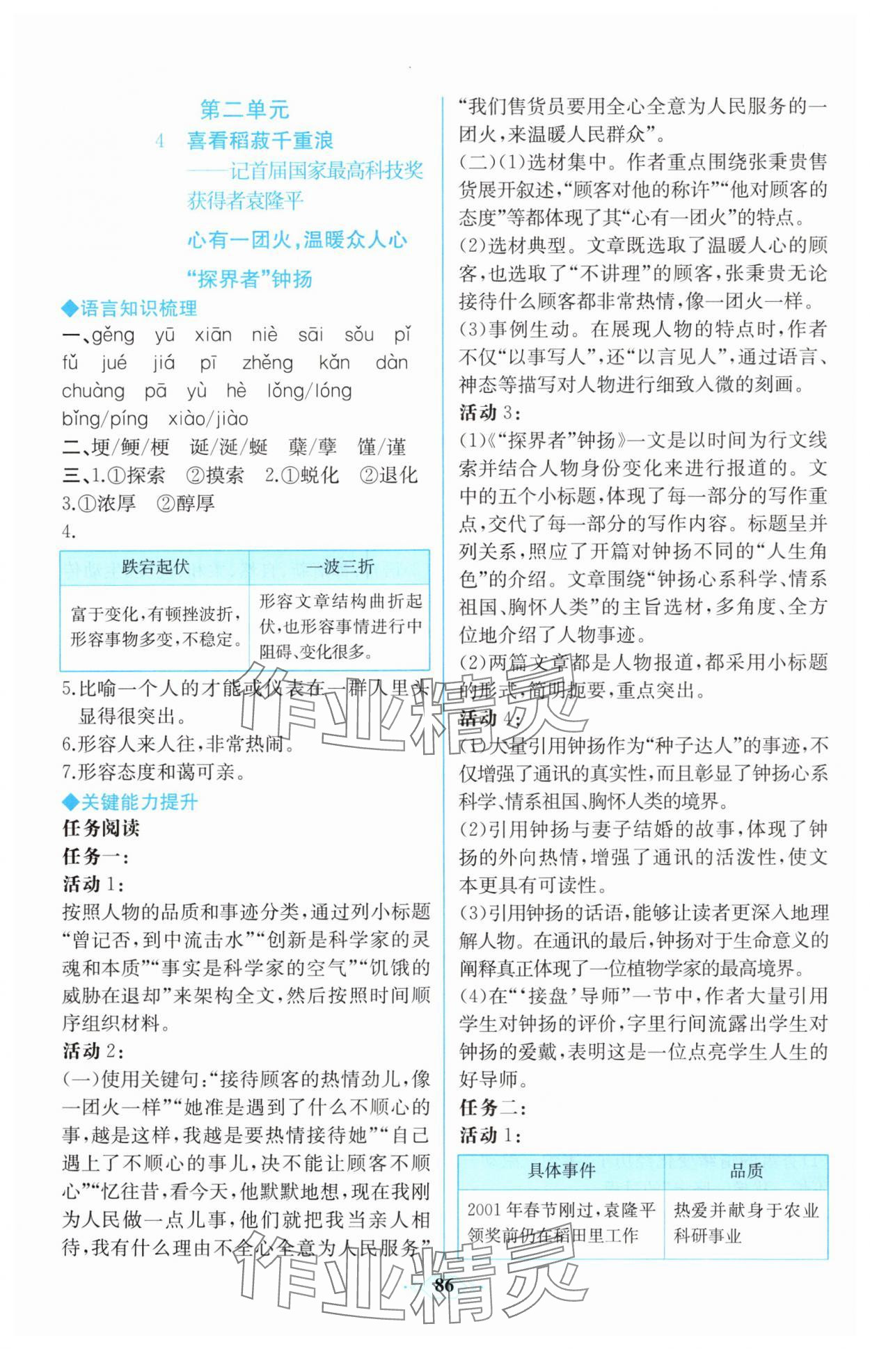 2024年课时练新课程学习评价方案高中语文必修上册人教版增强版 第4页