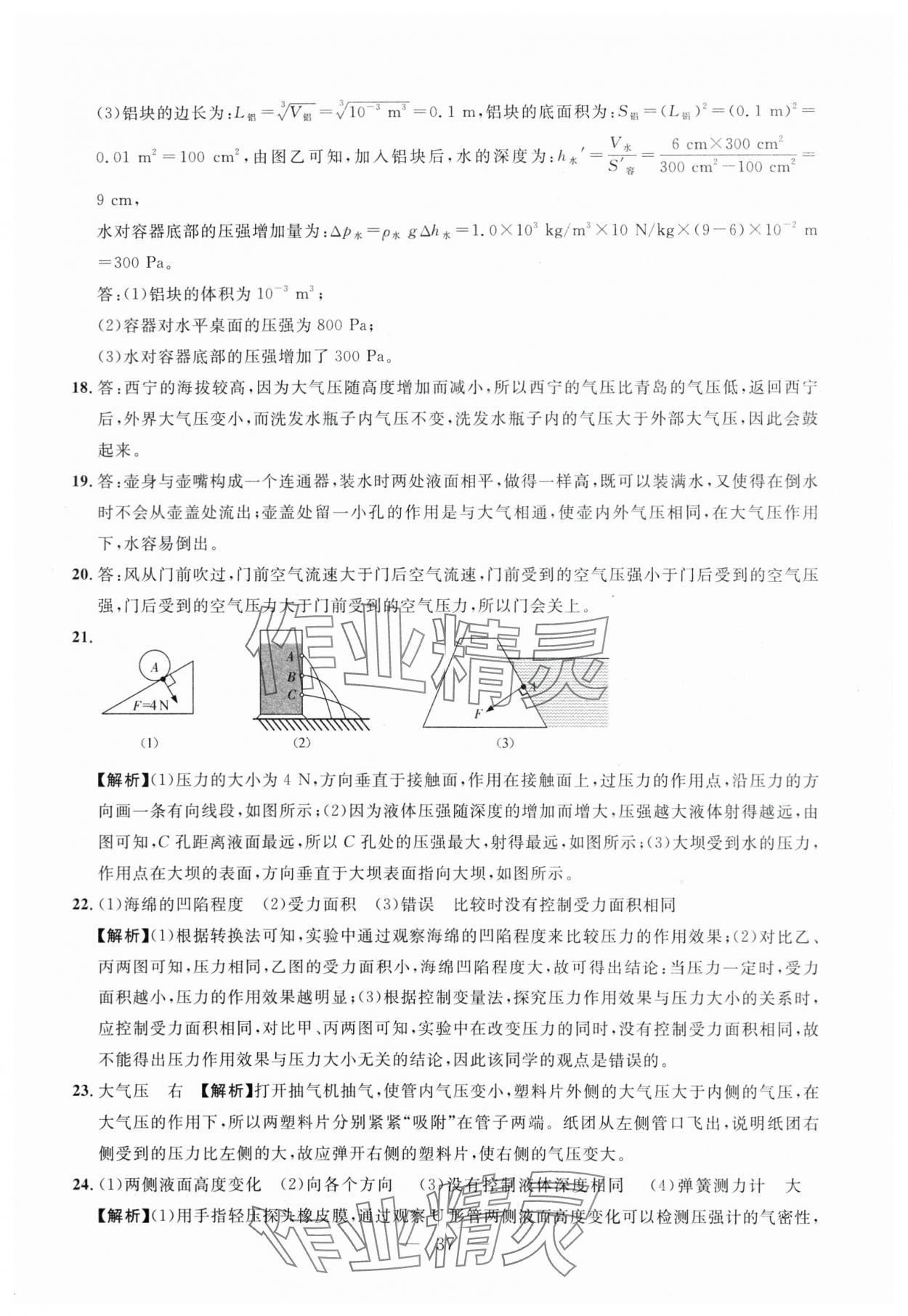 2024年名校試題調研中考總復習物理 第37頁