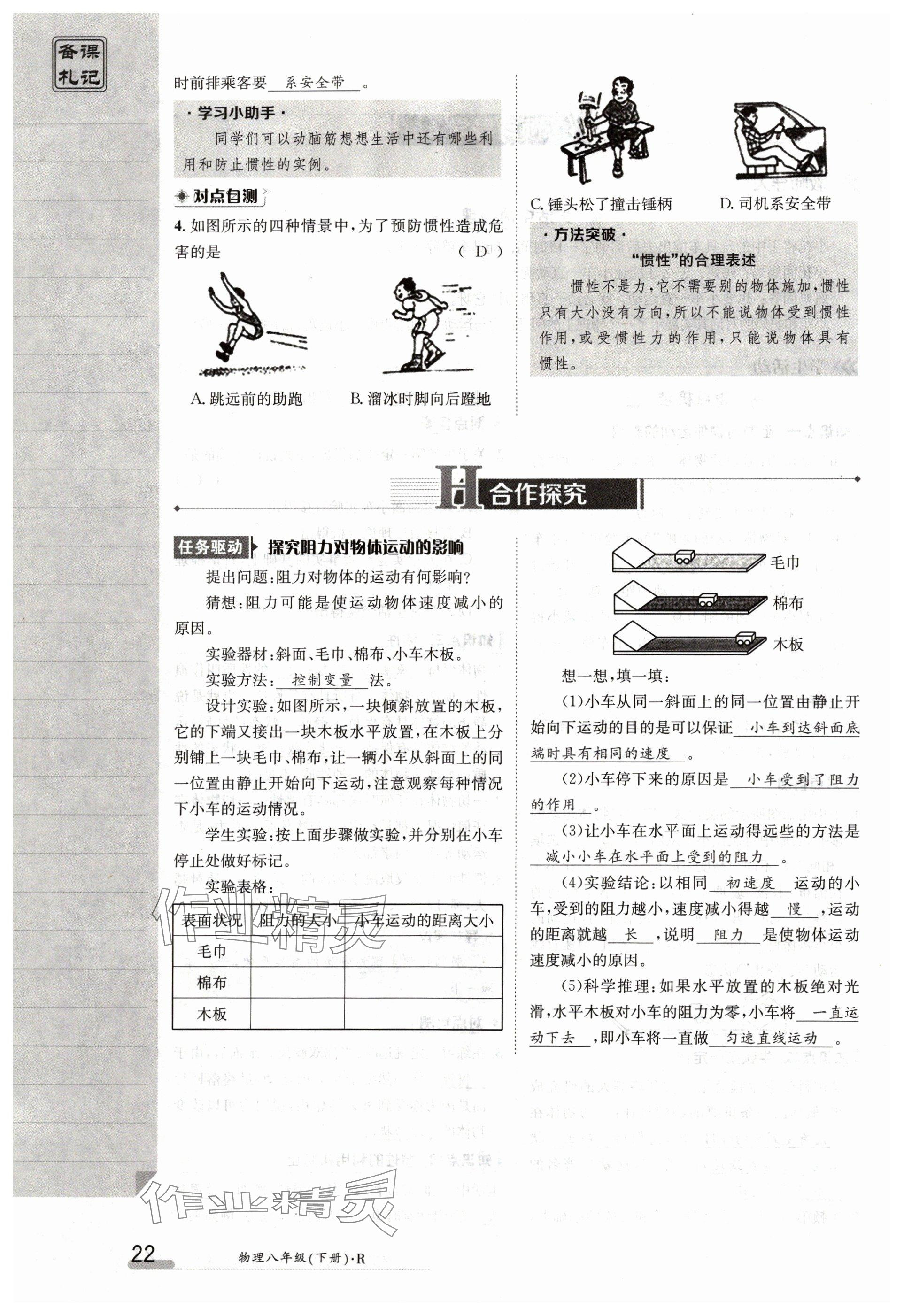 2024年金太阳导学案八年级物理下册人教版 参考答案第22页