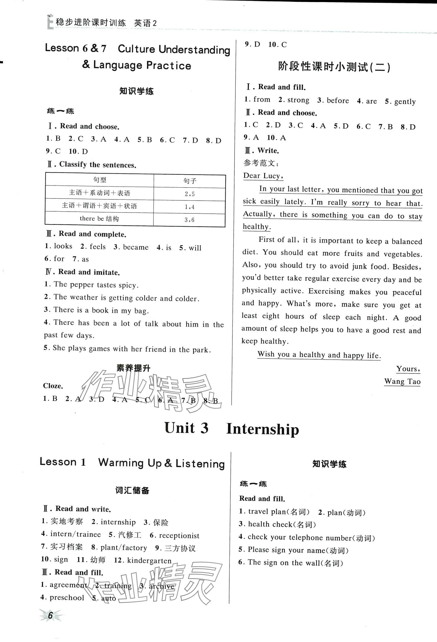 2024年穩步進階課時訓練中職英語2 第8頁