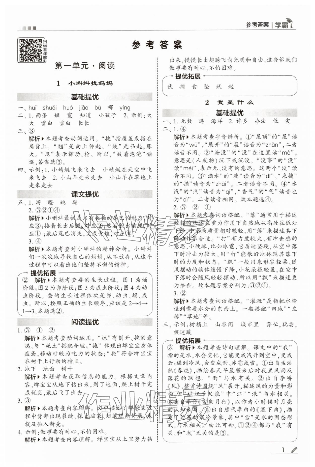 2025年學(xué)霸甘肅少年兒童出版社二年級(jí)語文上冊(cè)人教版 第1頁