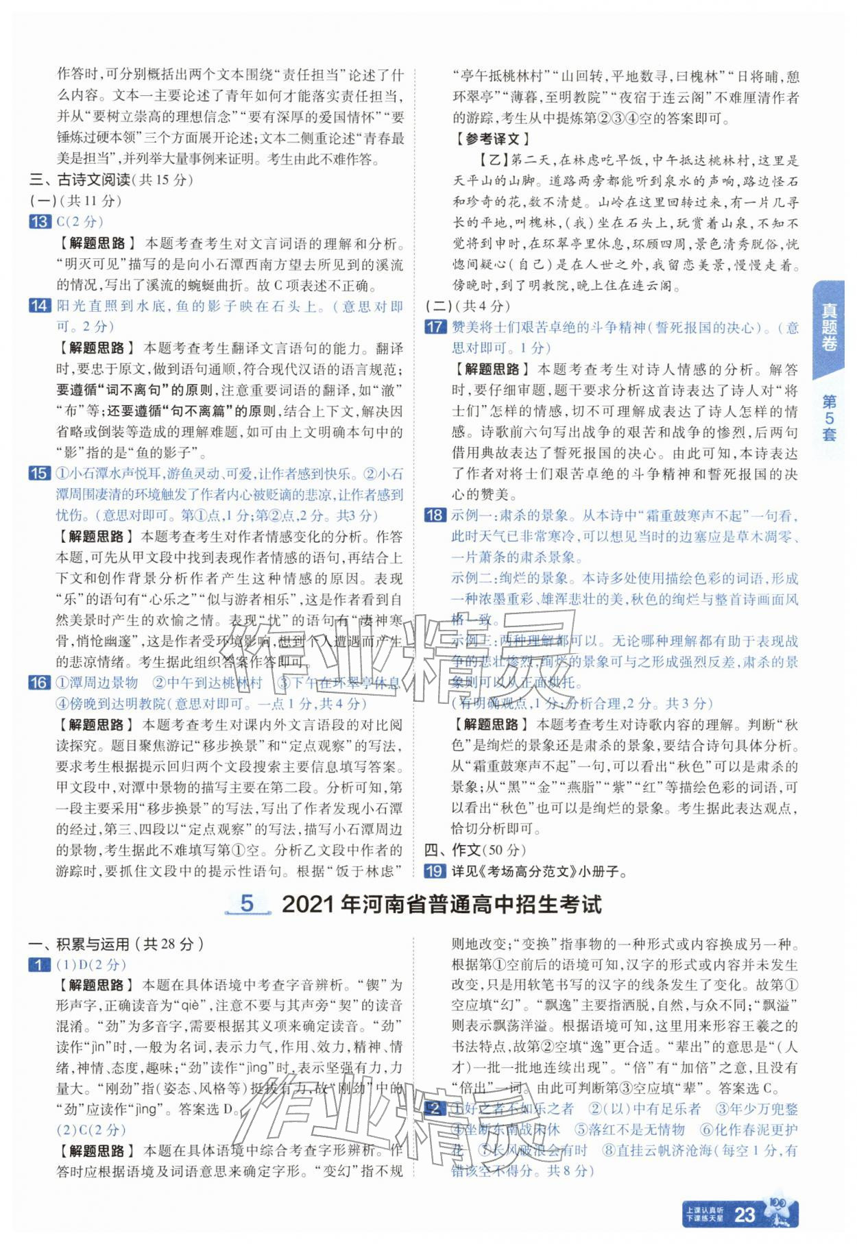 2026年金考卷中考45套汇编语文中考人教版&nbsp;参考答案第22页