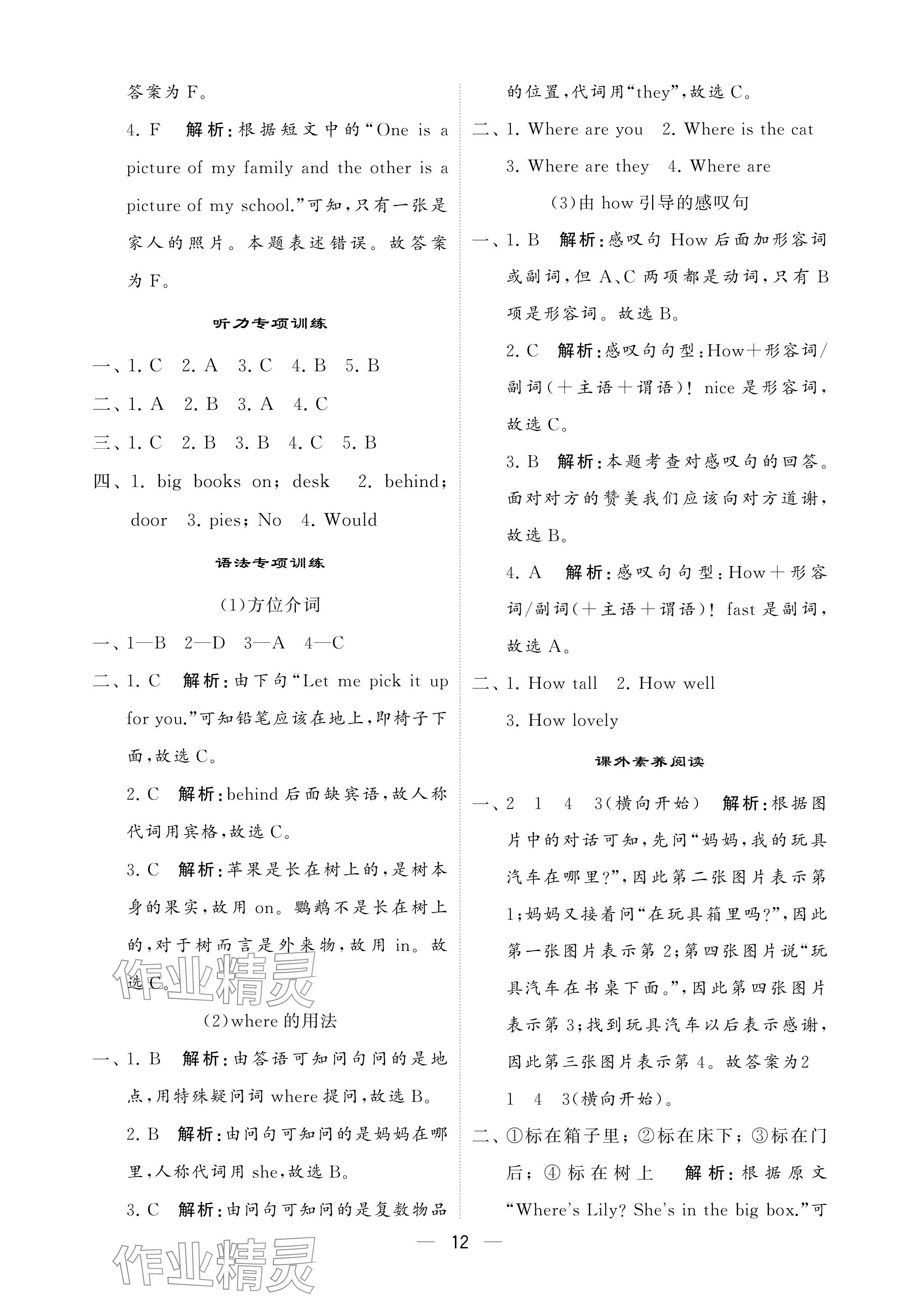 2024年經(jīng)綸學(xué)典提高班三年級(jí)英語(yǔ)下冊(cè)譯林版 參考答案第12頁(yè)