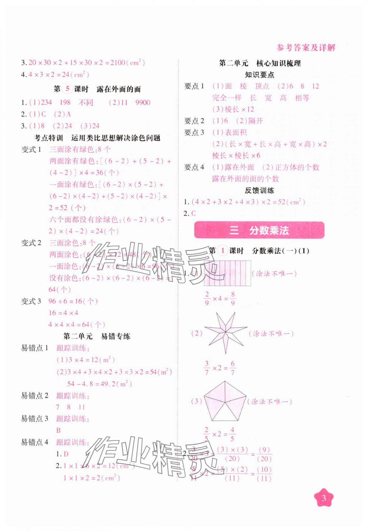2025年黃岡隨堂練五年級數學下冊北師大版 第3頁