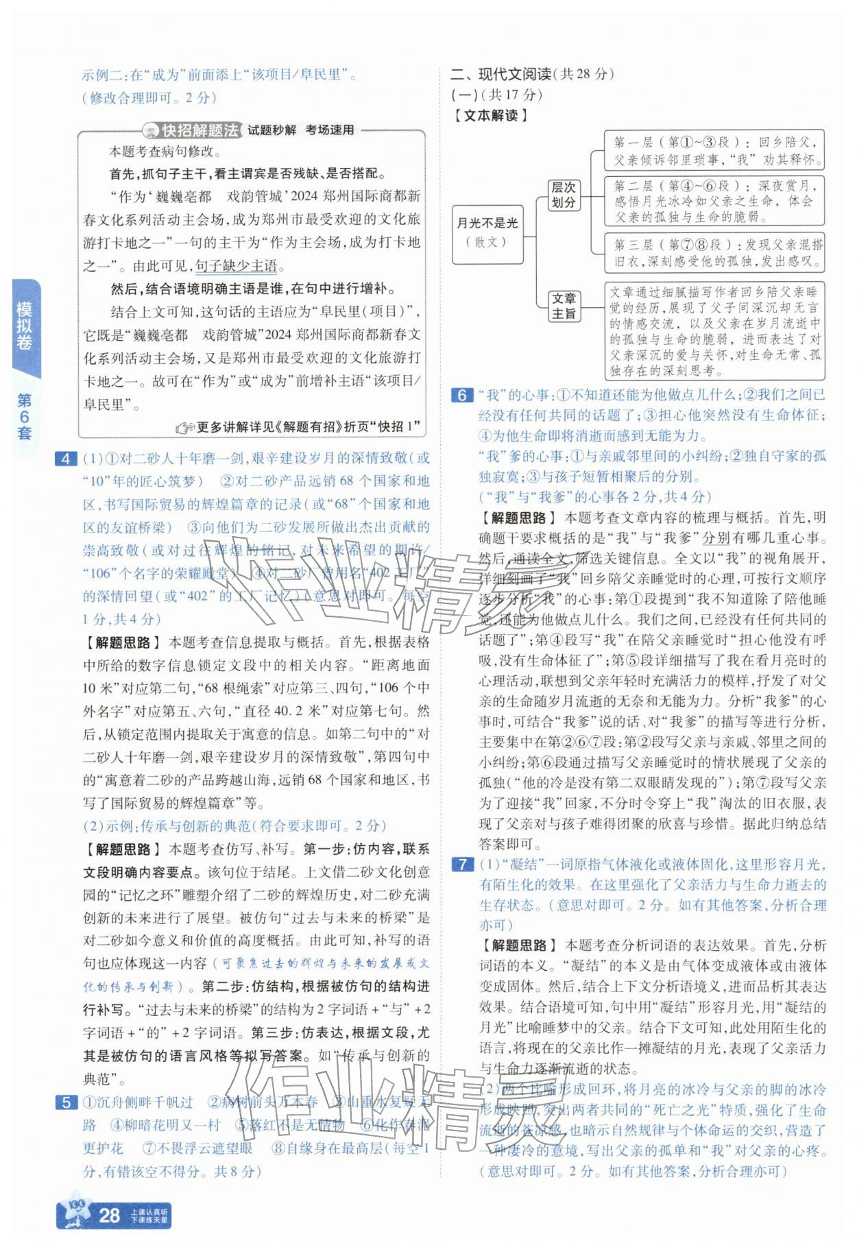 2026年金考卷中考45套汇编语文中考人教版&nbsp;参考答案第27页