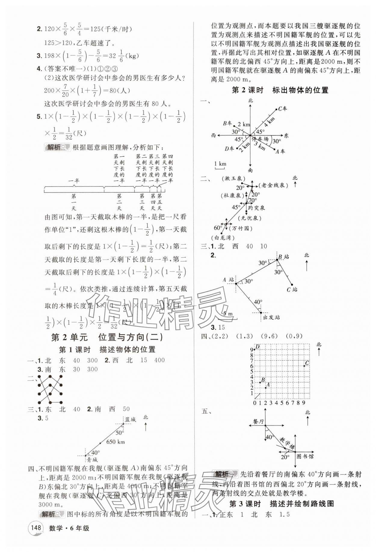 2024年龍門之星六年級數(shù)學(xué)上冊人教版 參考答案第4頁