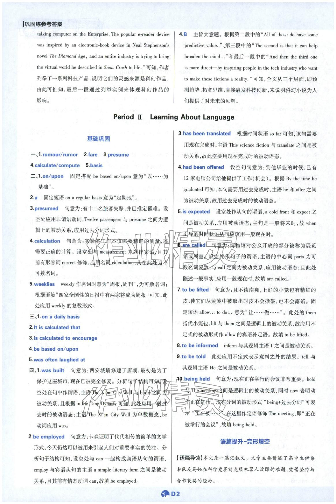2025年教材劃重點(diǎn)高中英語選擇性必修第四冊(cè)人教版 第2頁(yè)